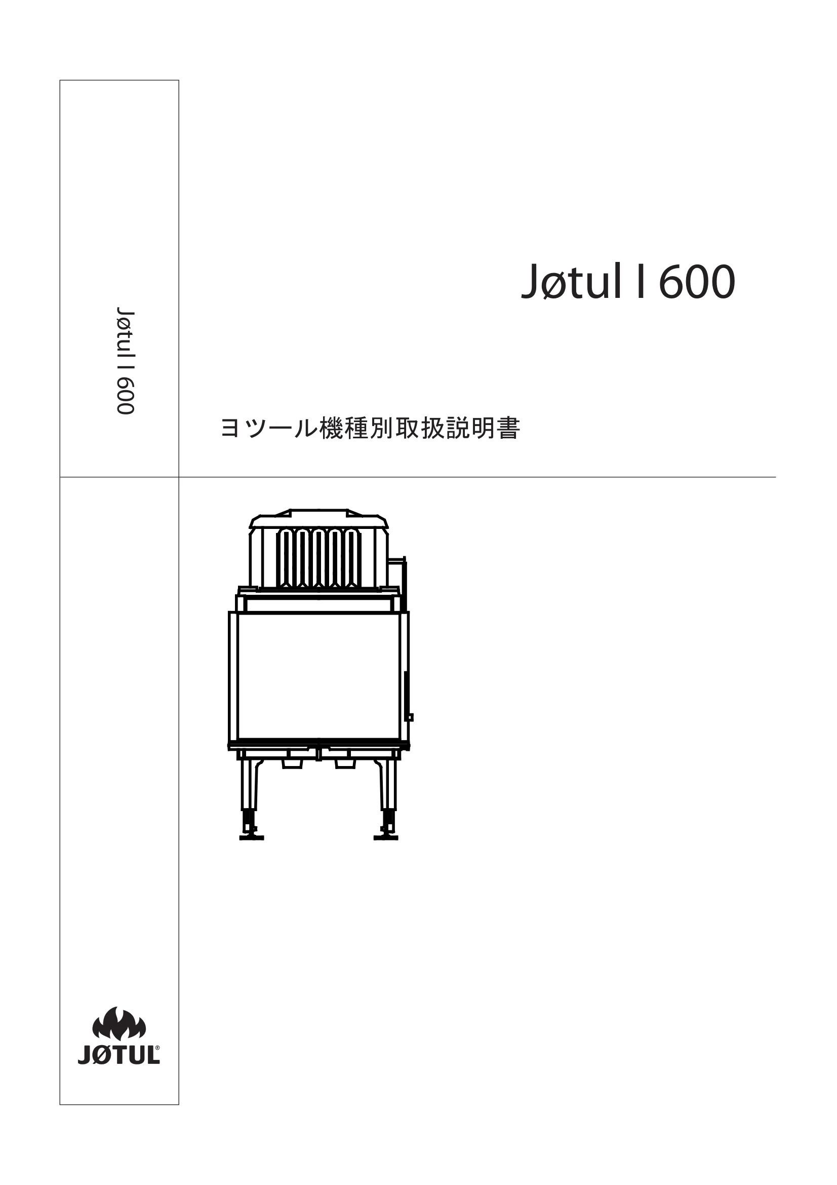 ヨツール I600（2017年版） 取扱説明書 1ページ目