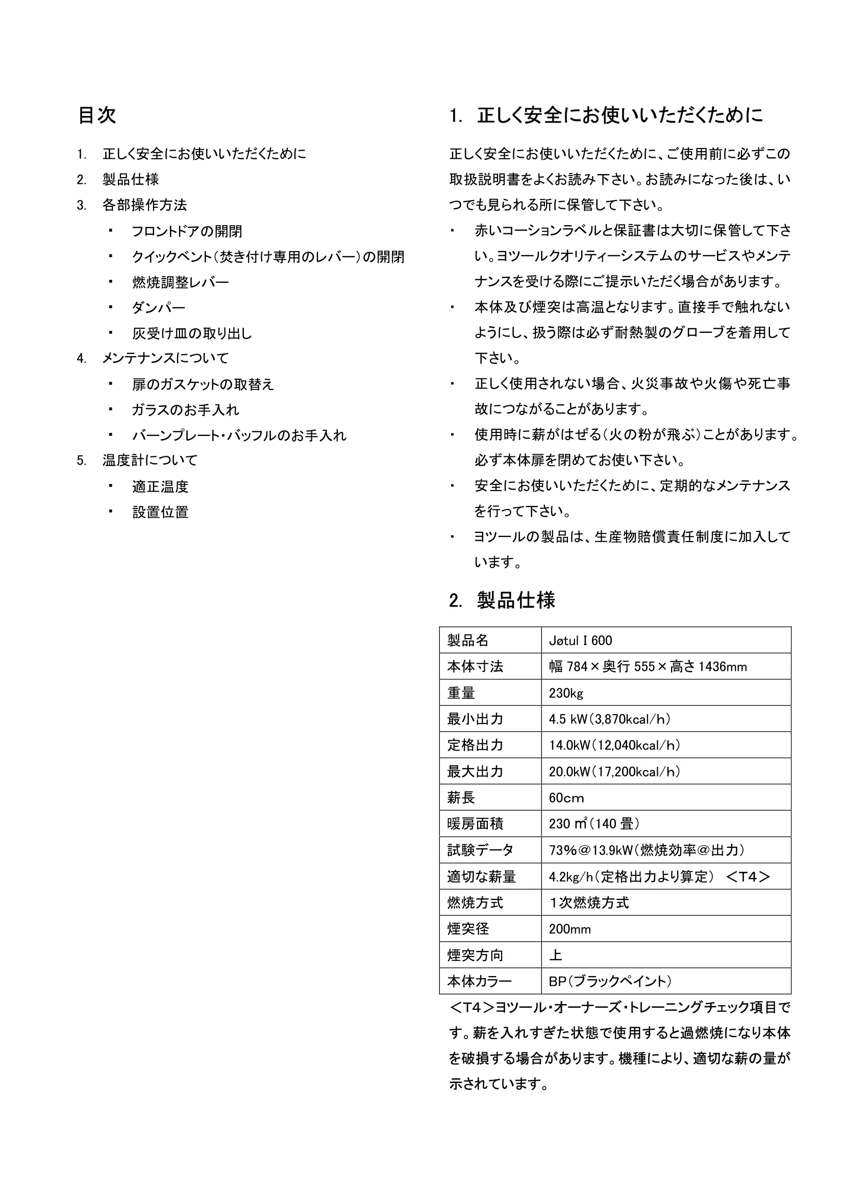 ヨツール I600（2017年版） 取扱説明書 2ページ目