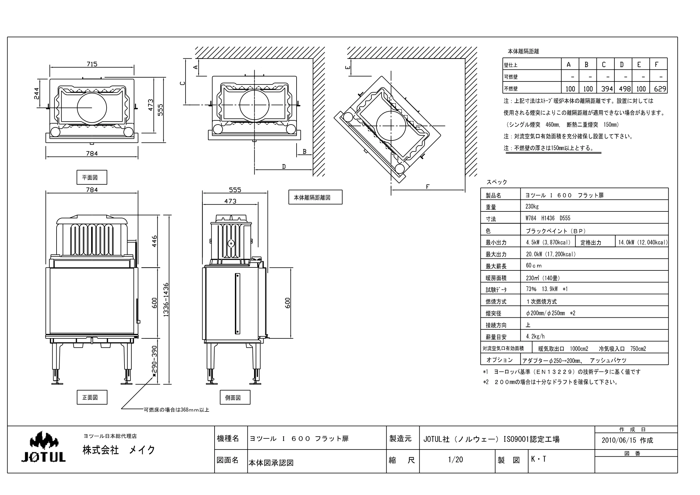 ヨツール I600（2020年版） 承認図