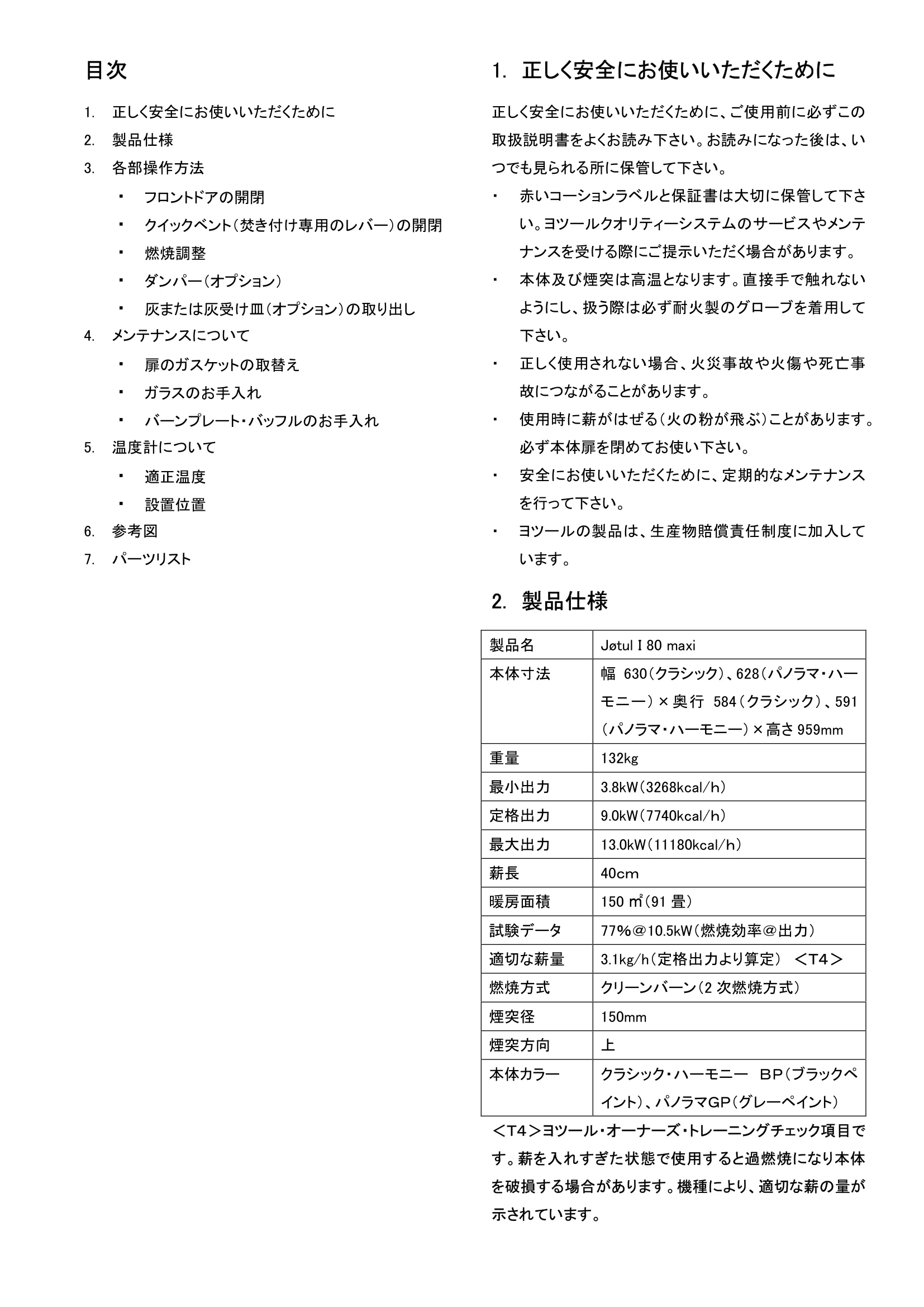 ヨツール I80MAXI（2017年版） 取扱説明書 2ページ目