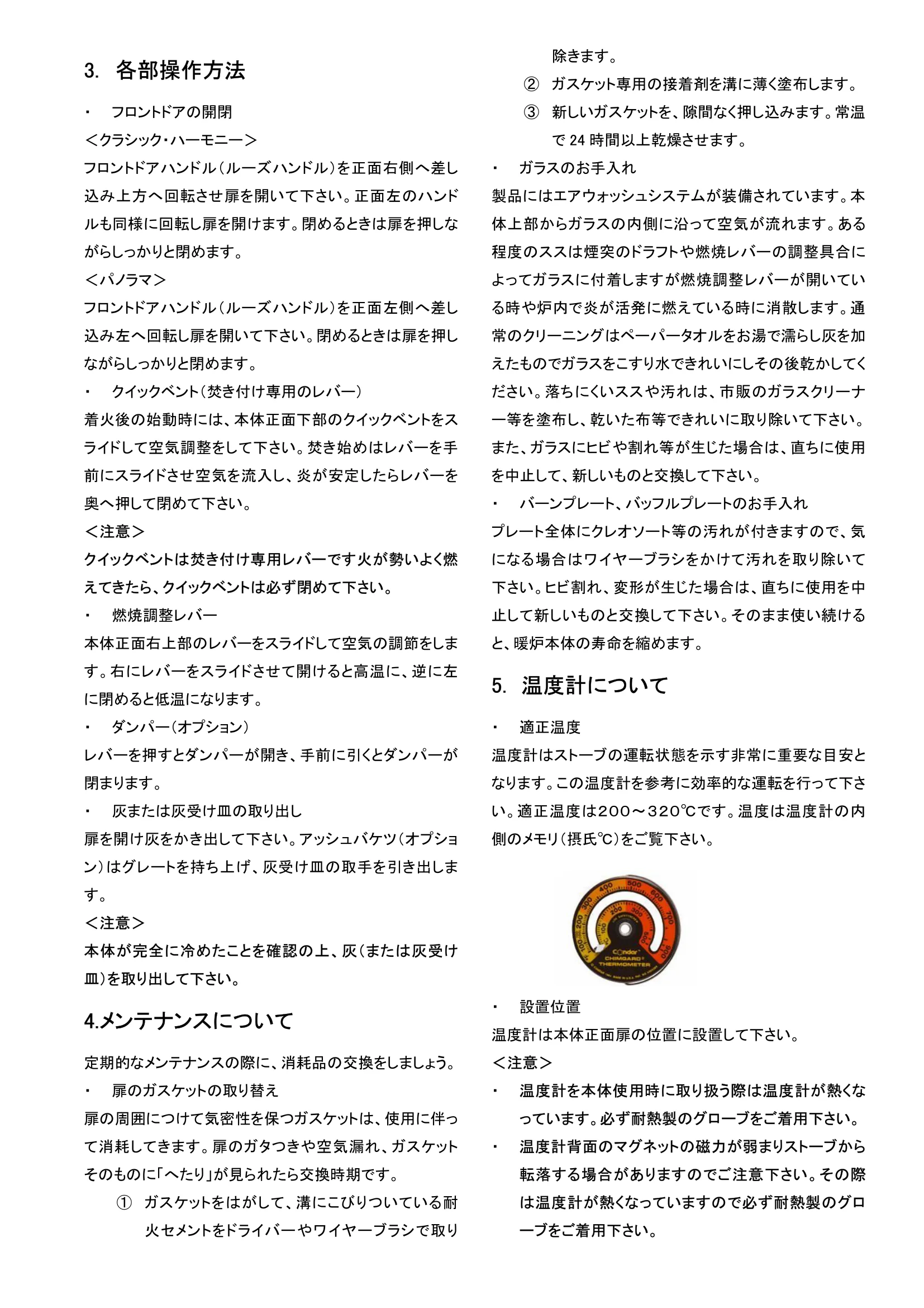 ヨツール I80MAXI（2017年版） 取扱説明書 3ページ目