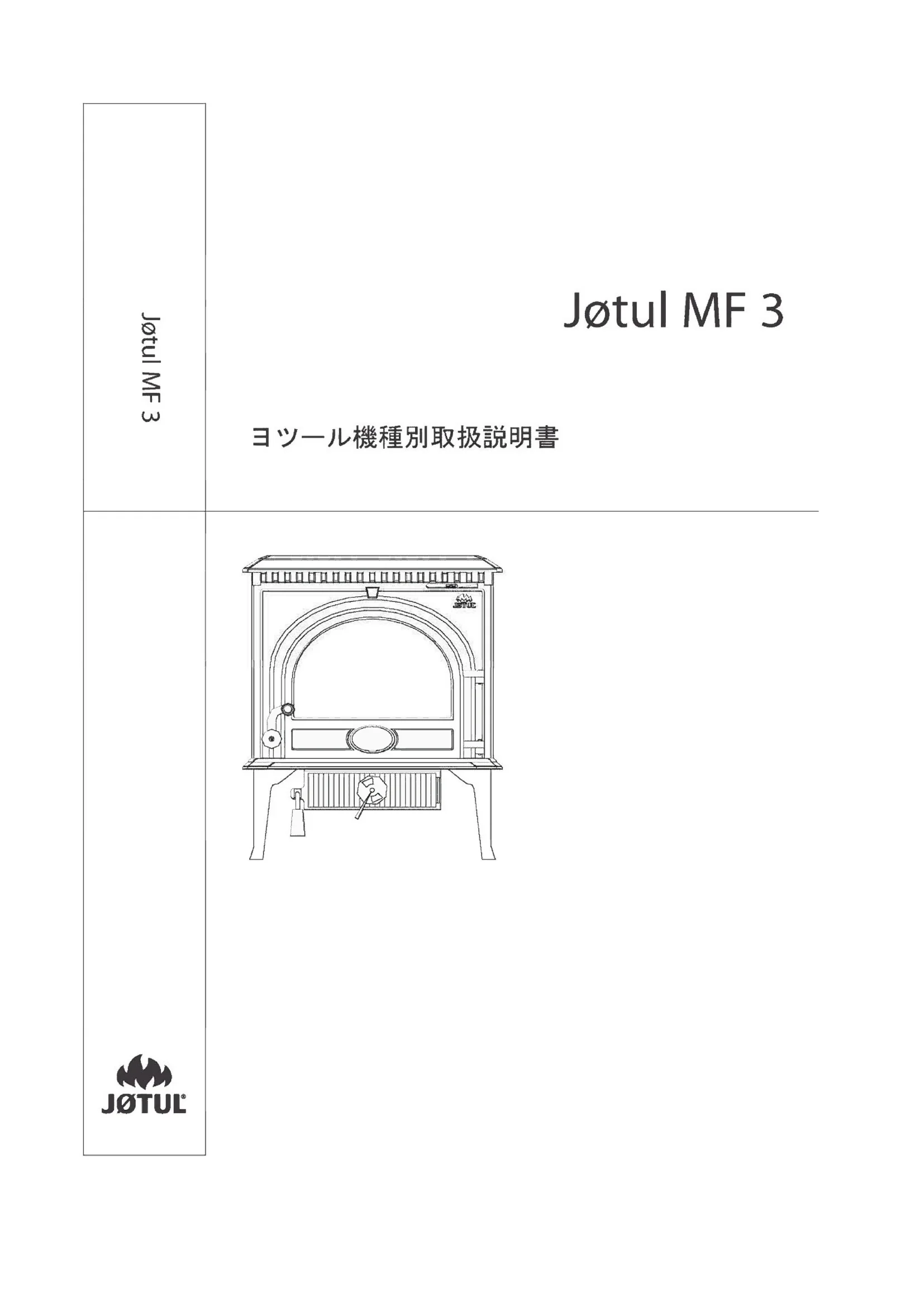 ヨツール MF3（2023年版） 取扱説明書 1ページ目