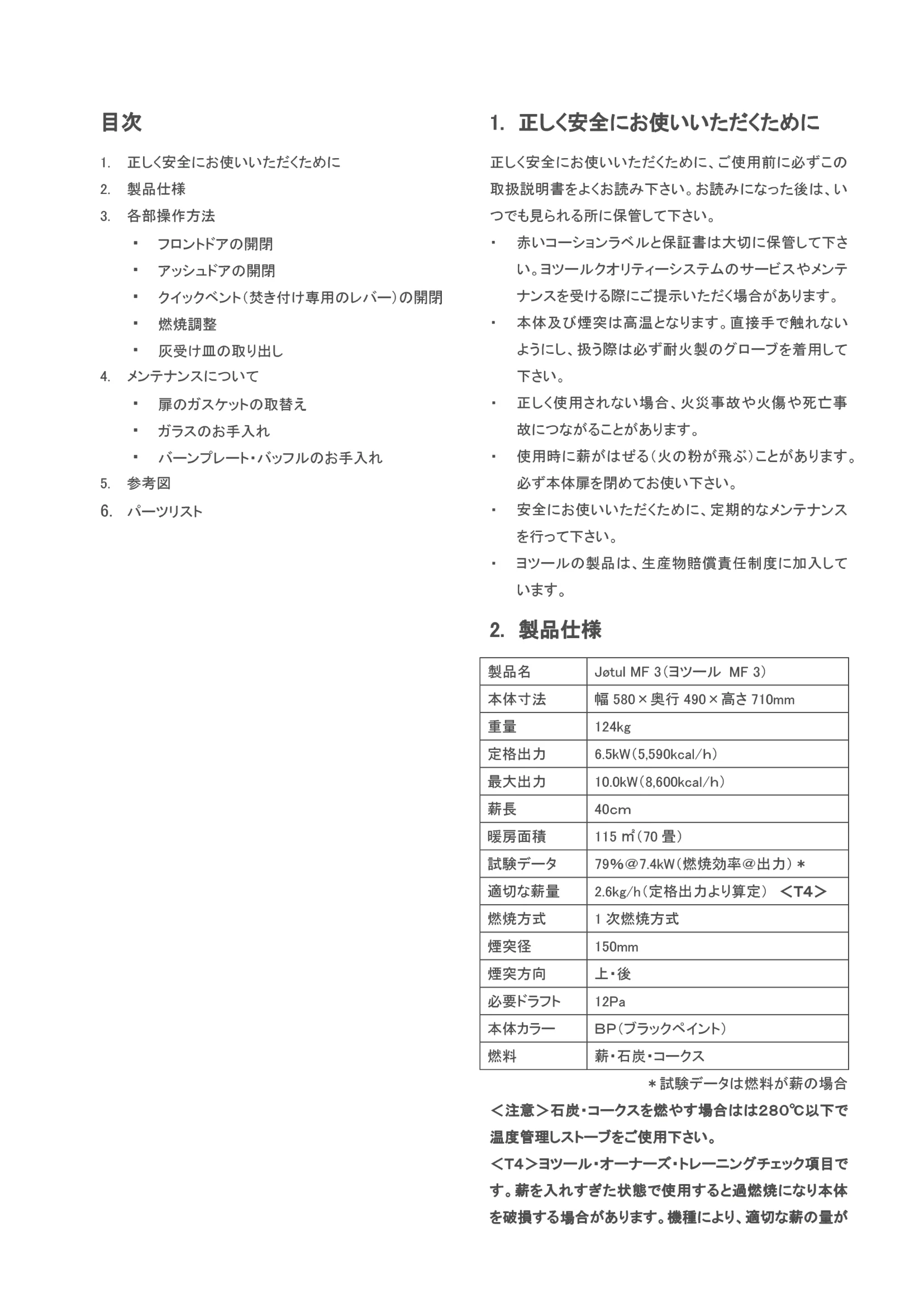 ヨツール MF3（2023年版） 取扱説明書 2ページ目