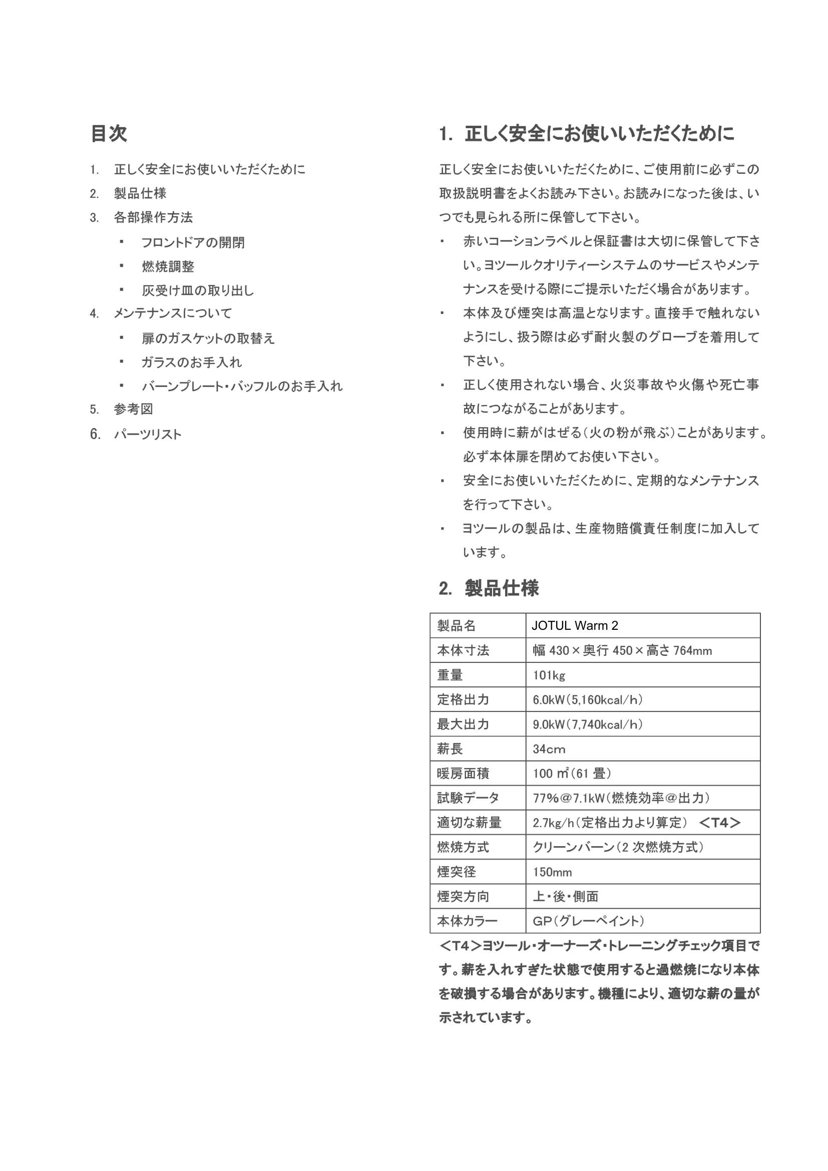 ヨツール WARM2（2023年版） 取扱説明書 2ページ目