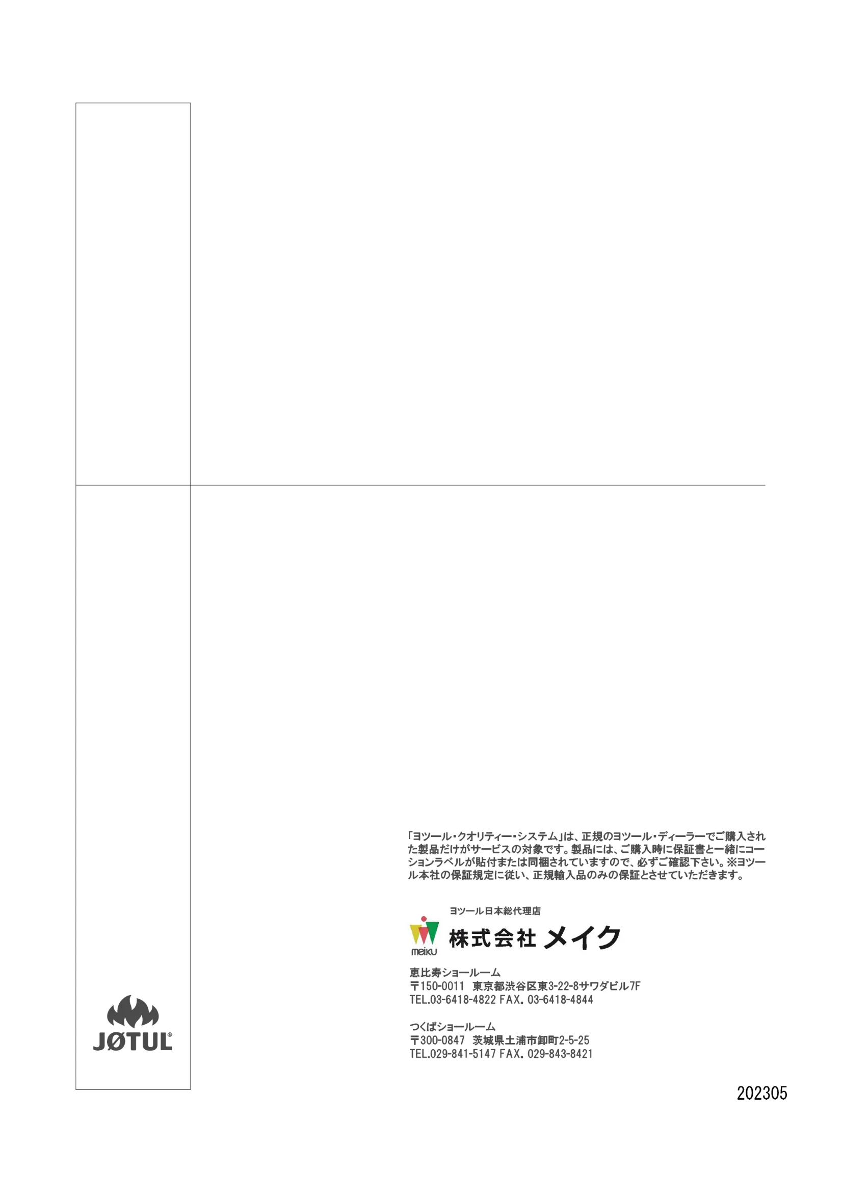 ヨツール WARM2（2023年版） 取扱説明書 6ページ目