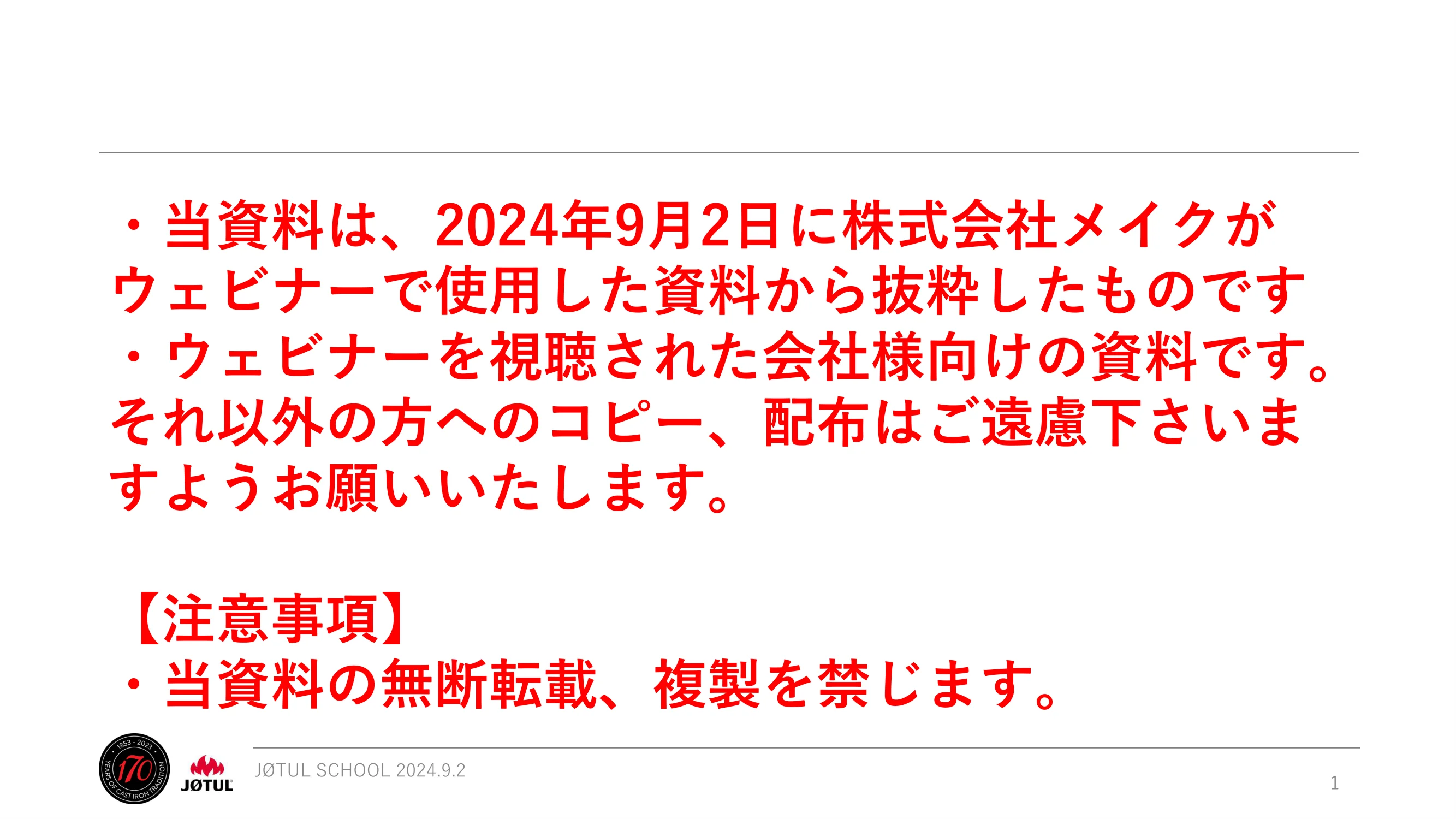 メイク 2024_245_ 資料 1ページ目