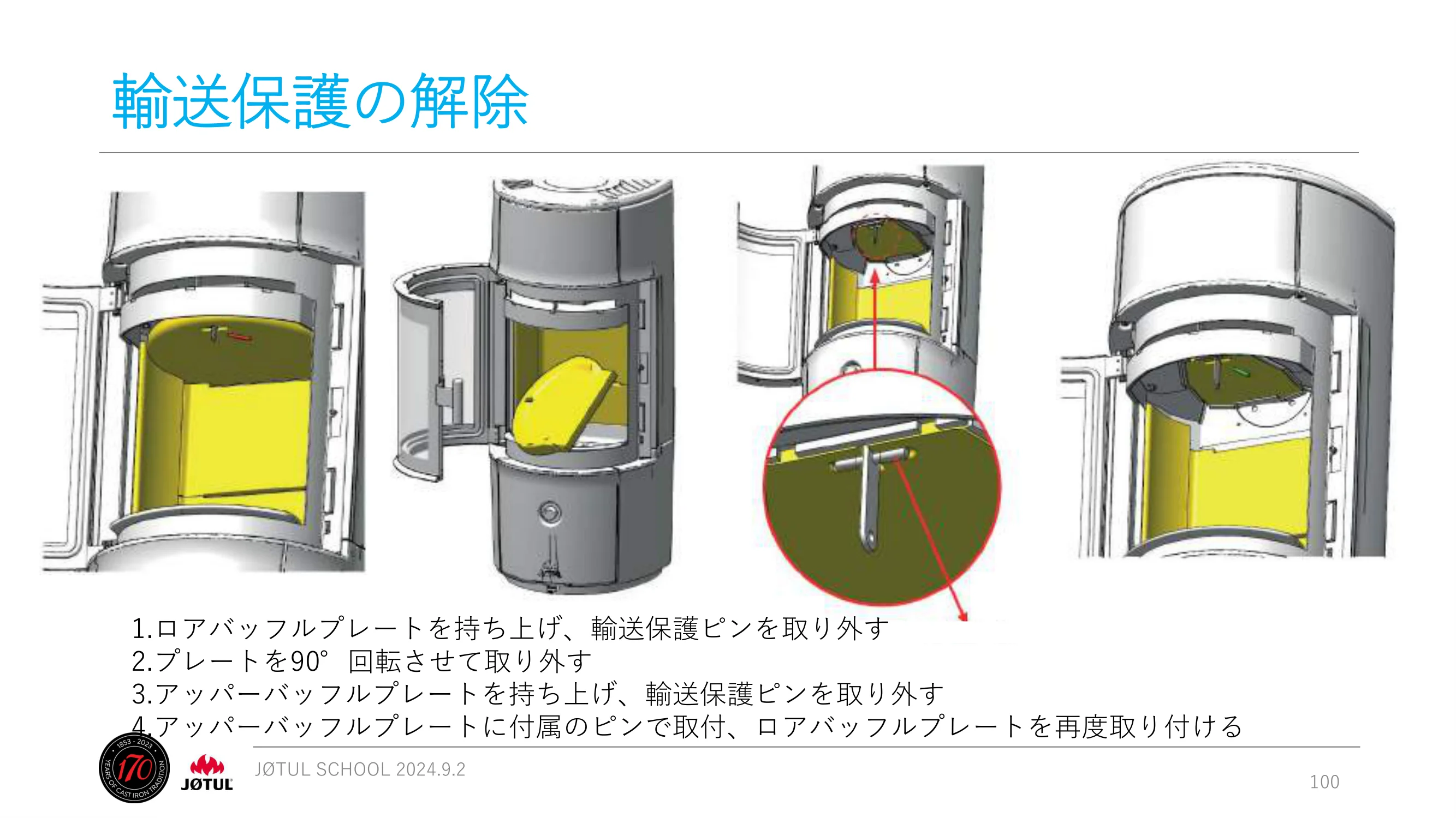 メイク 2024_245_ 資料 100ページ目