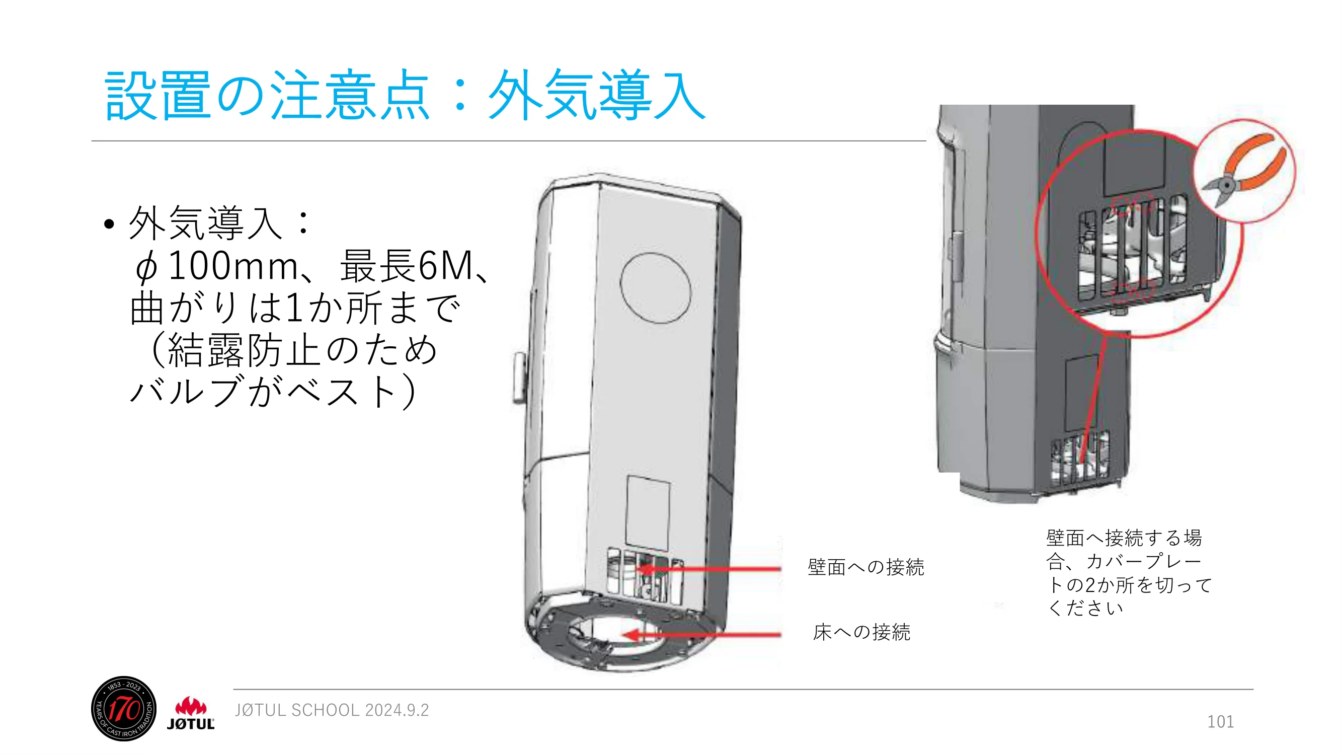 メイク 2024_245_ 資料 101ページ目