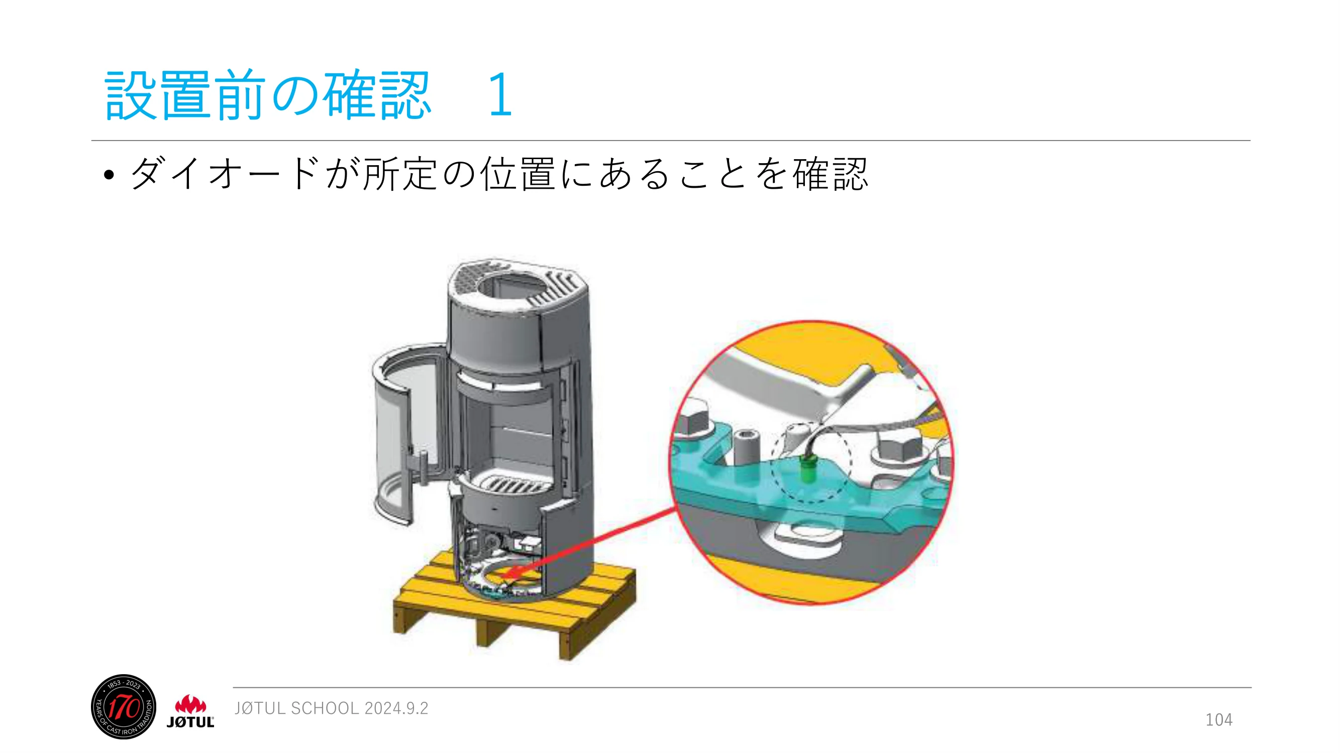 メイク 2024_245_ 資料 104ページ目