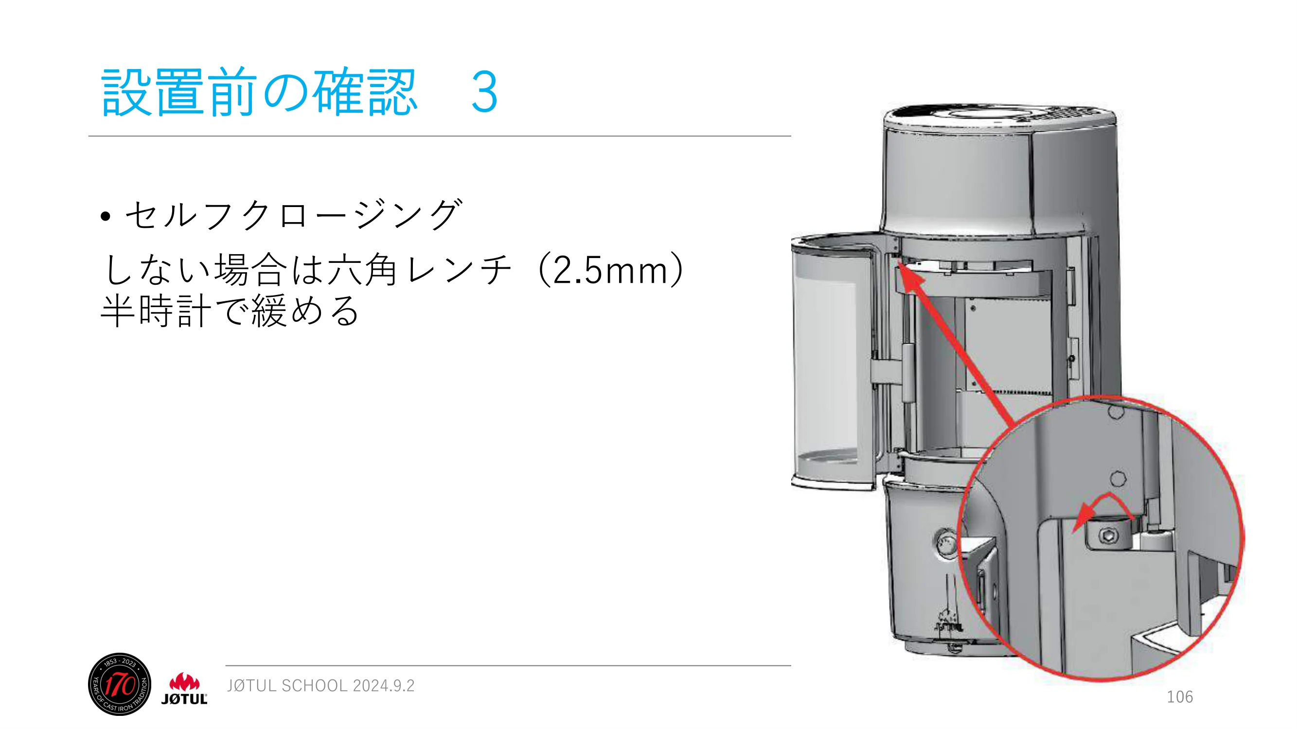 メイク 2024_245_ 資料 106ページ目