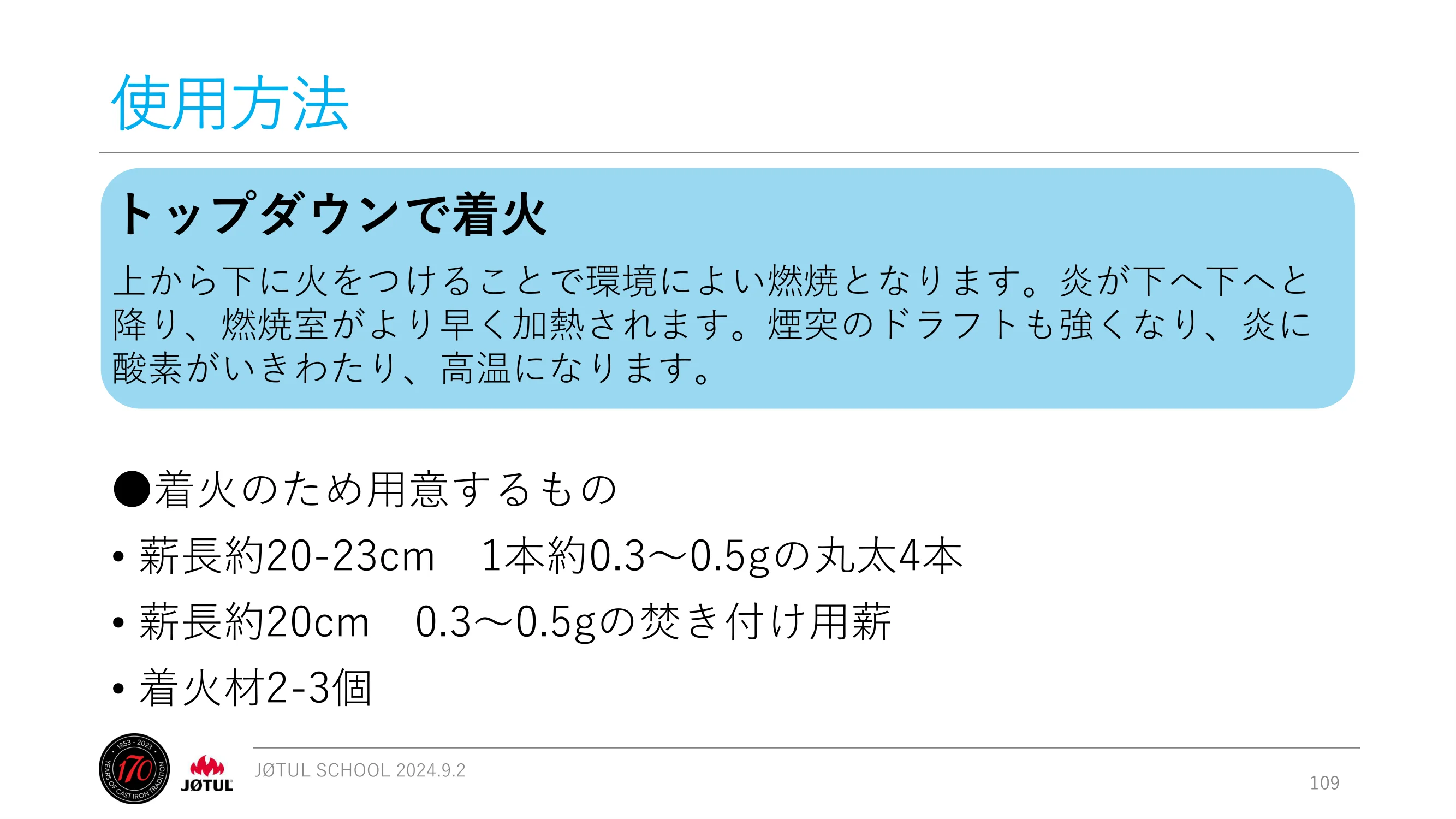 メイク 2024_245_ 資料 109ページ目