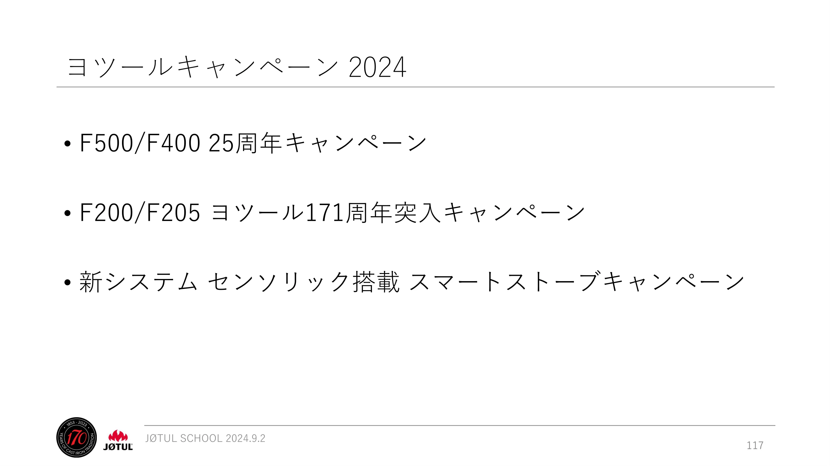 メイク 2024_245_ 資料 117ページ目