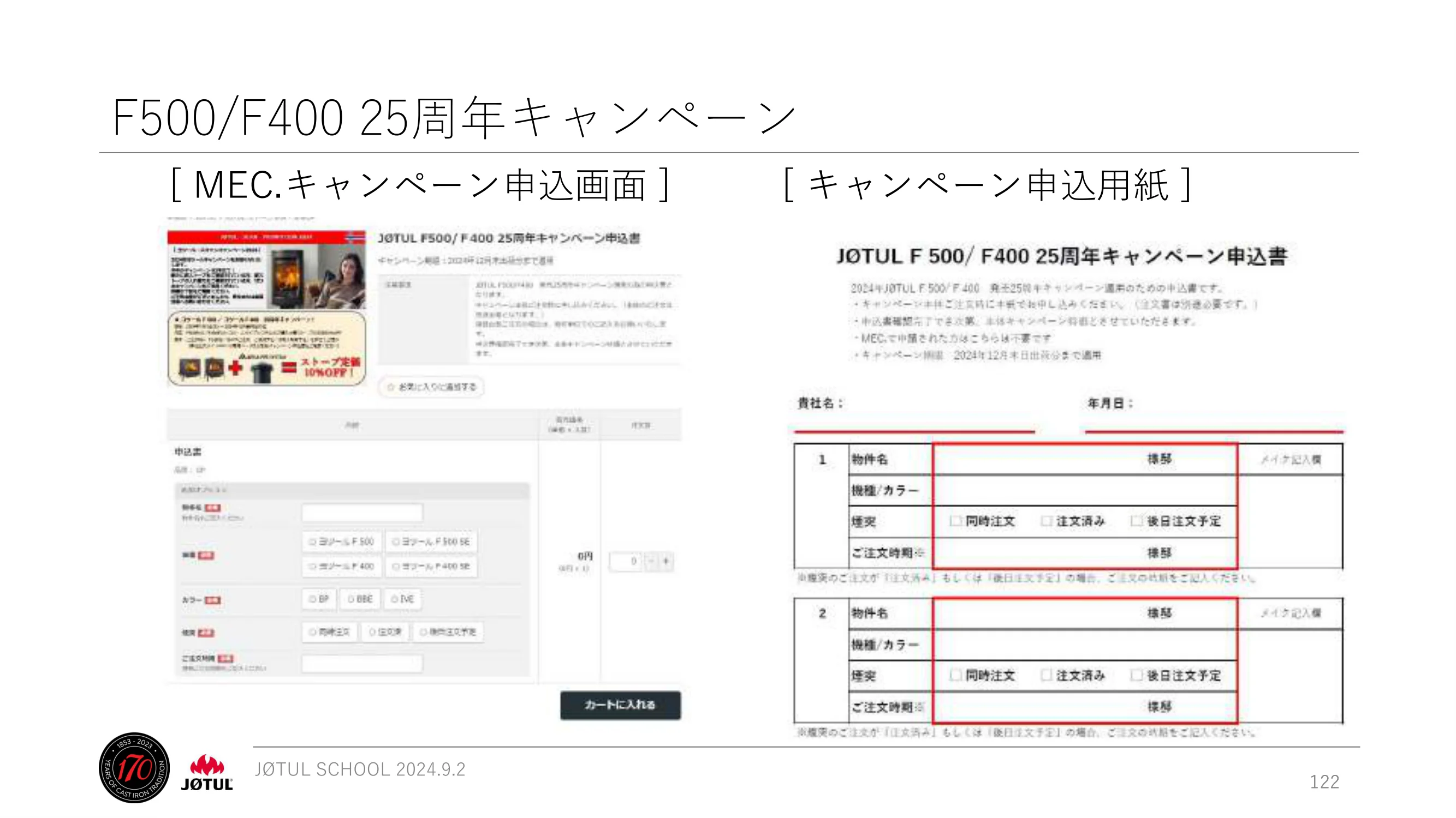 メイク 2024_245_ 資料 122ページ目