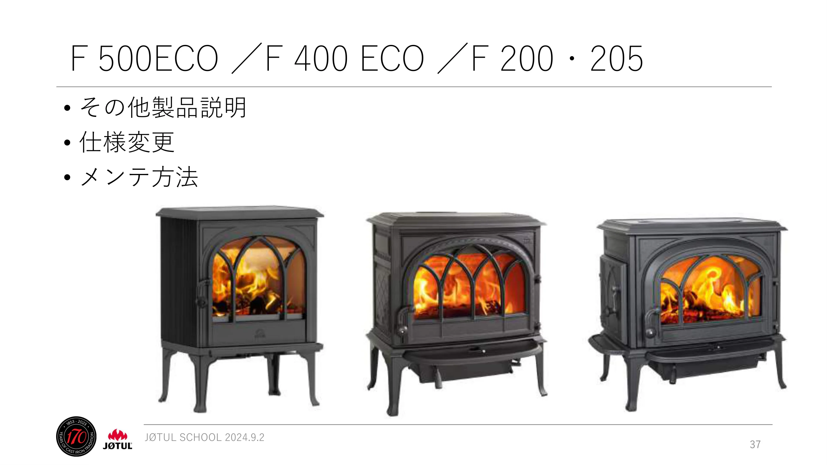 メイク 2024_245_ 資料 37ページ目