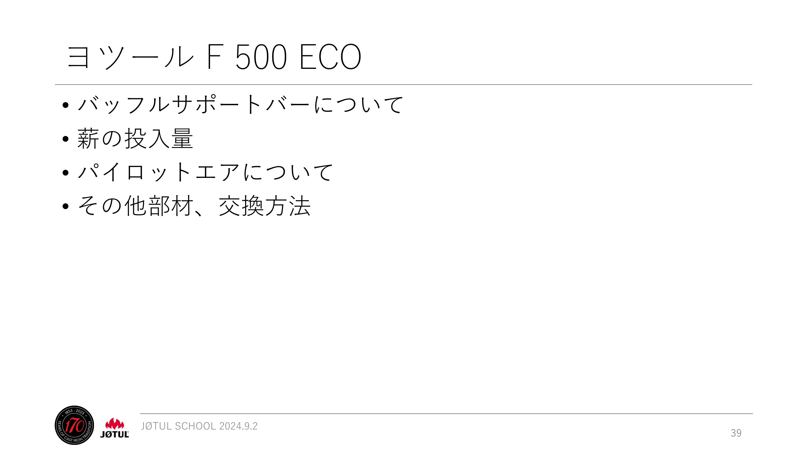 メイク 2024_245_ 資料 39ページ目