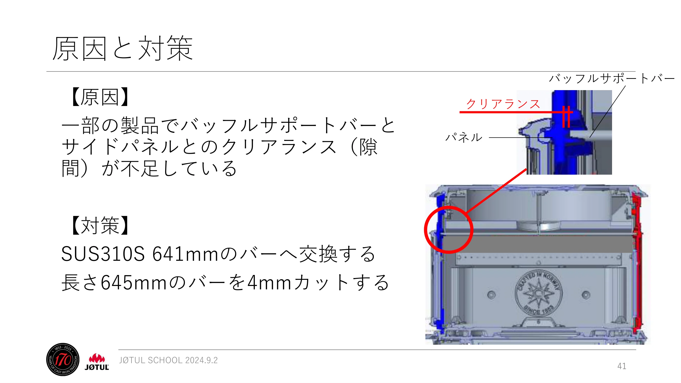 メイク 2024_245_ 資料 41ページ目
