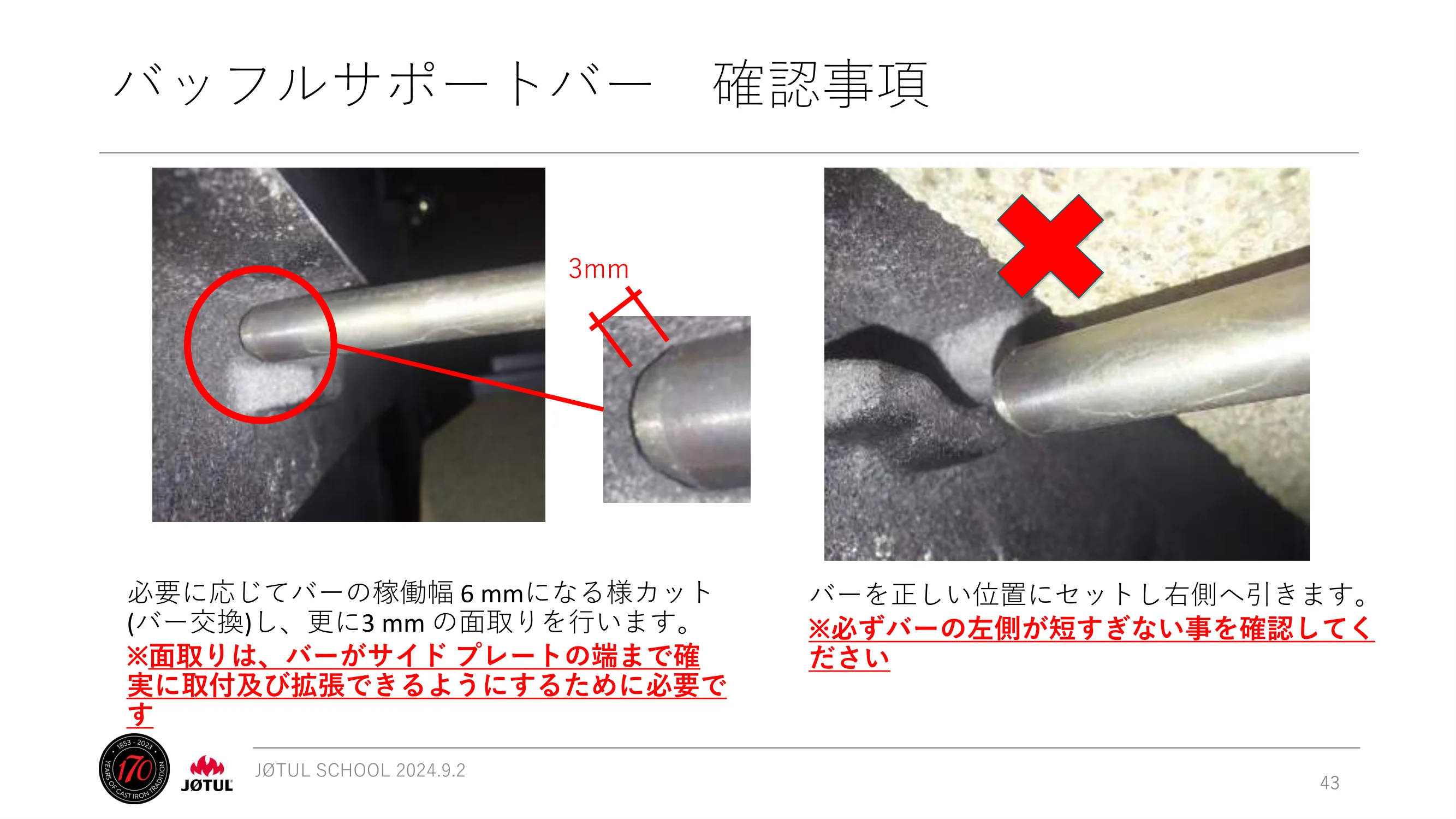 メイク 2024_245_ 資料 43ページ目