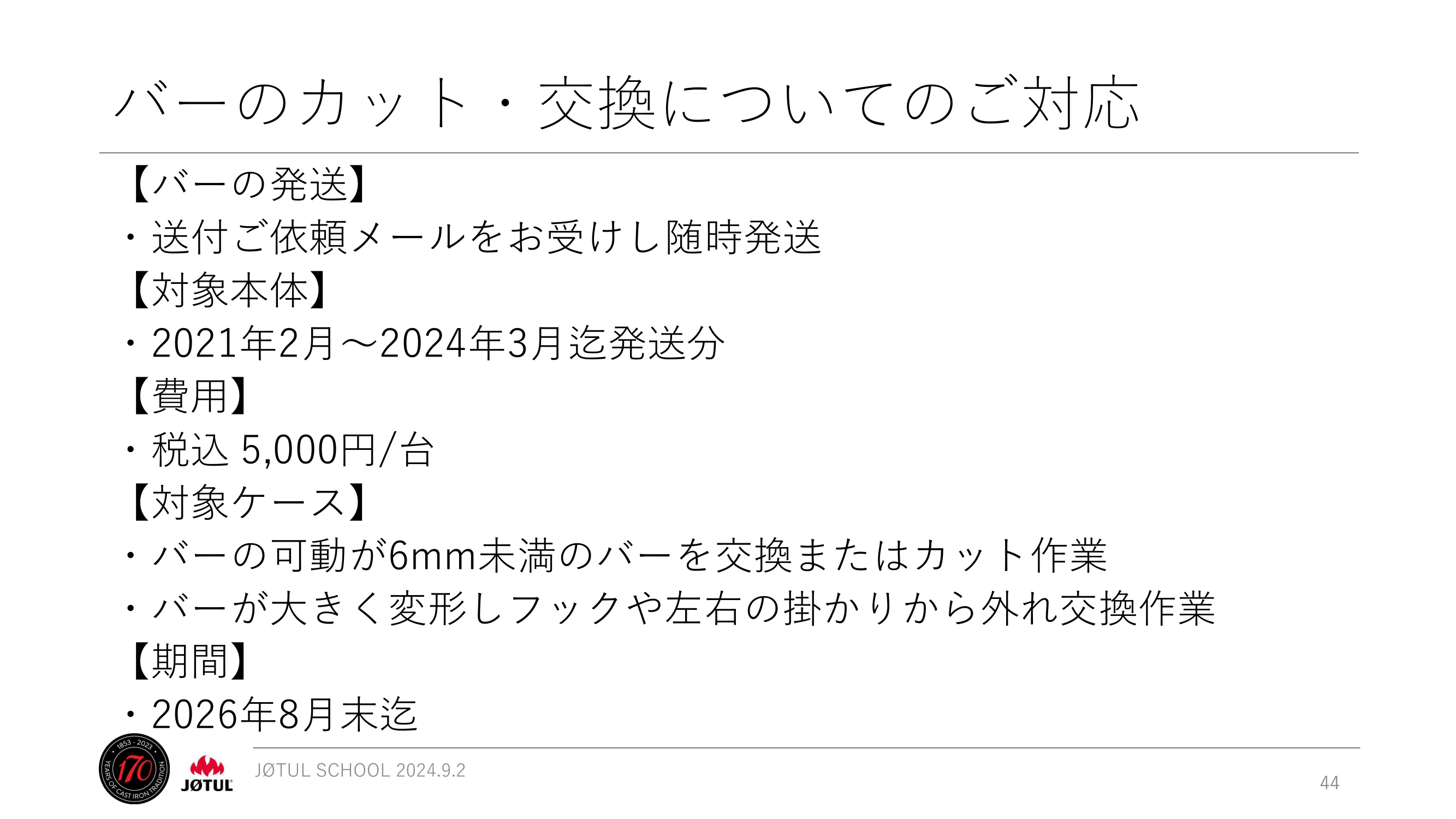 メイク 2024_245_ 資料 44ページ目