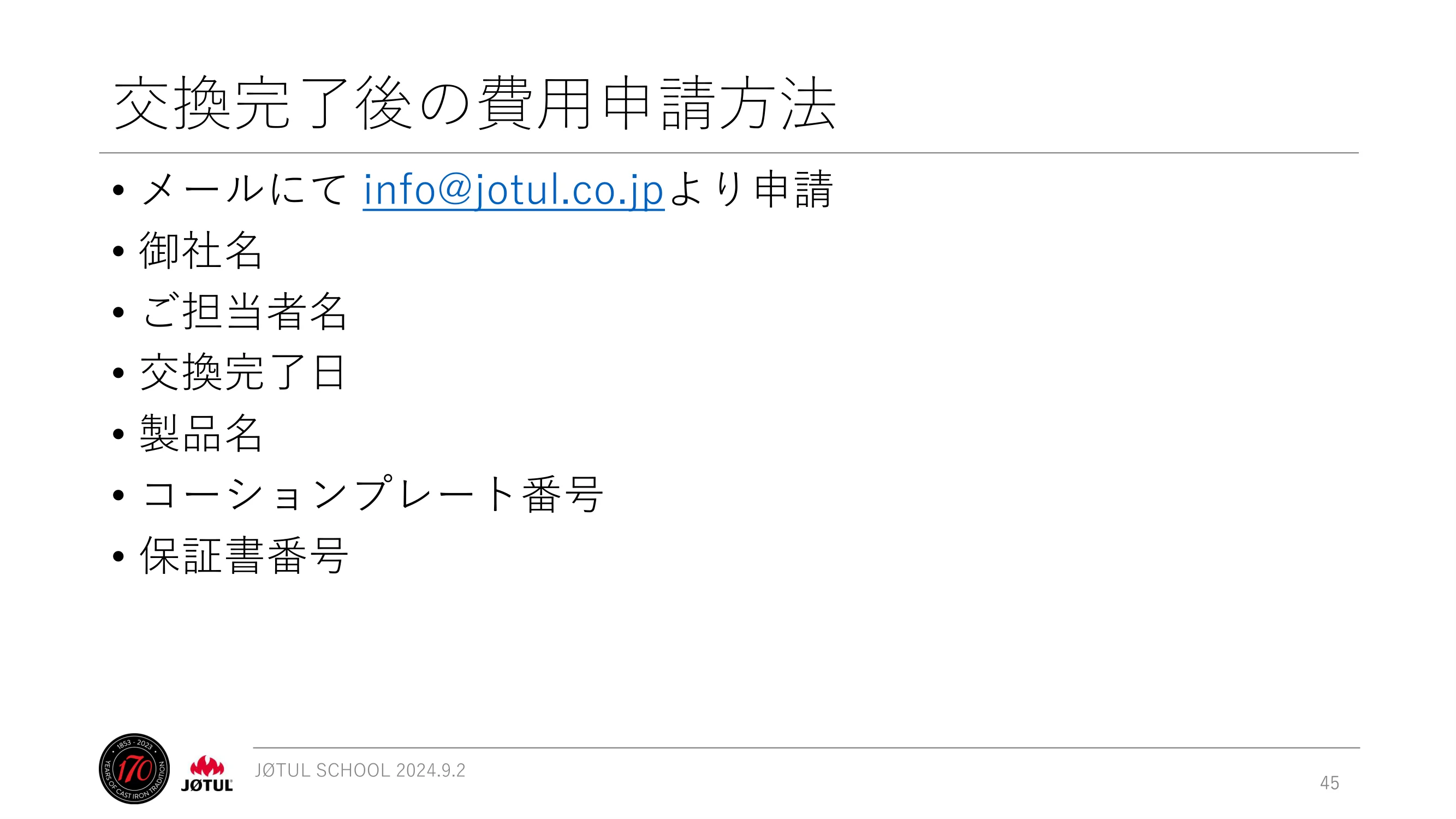 メイク 2024_245_ 資料 45ページ目