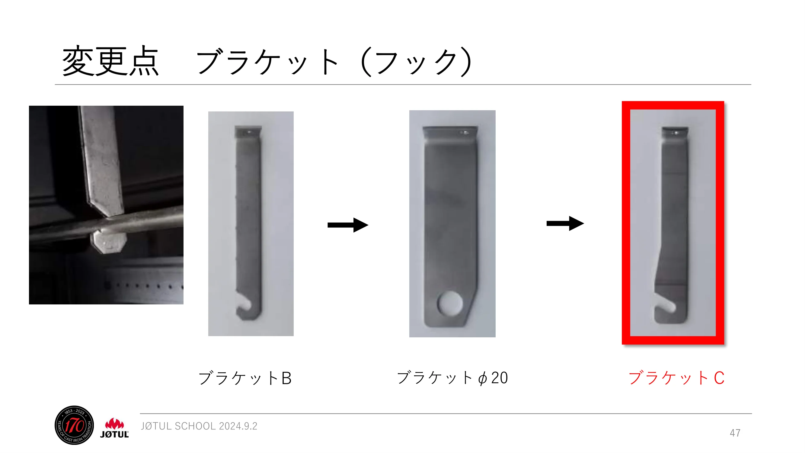 メイク 2024_245_ 資料 47ページ目