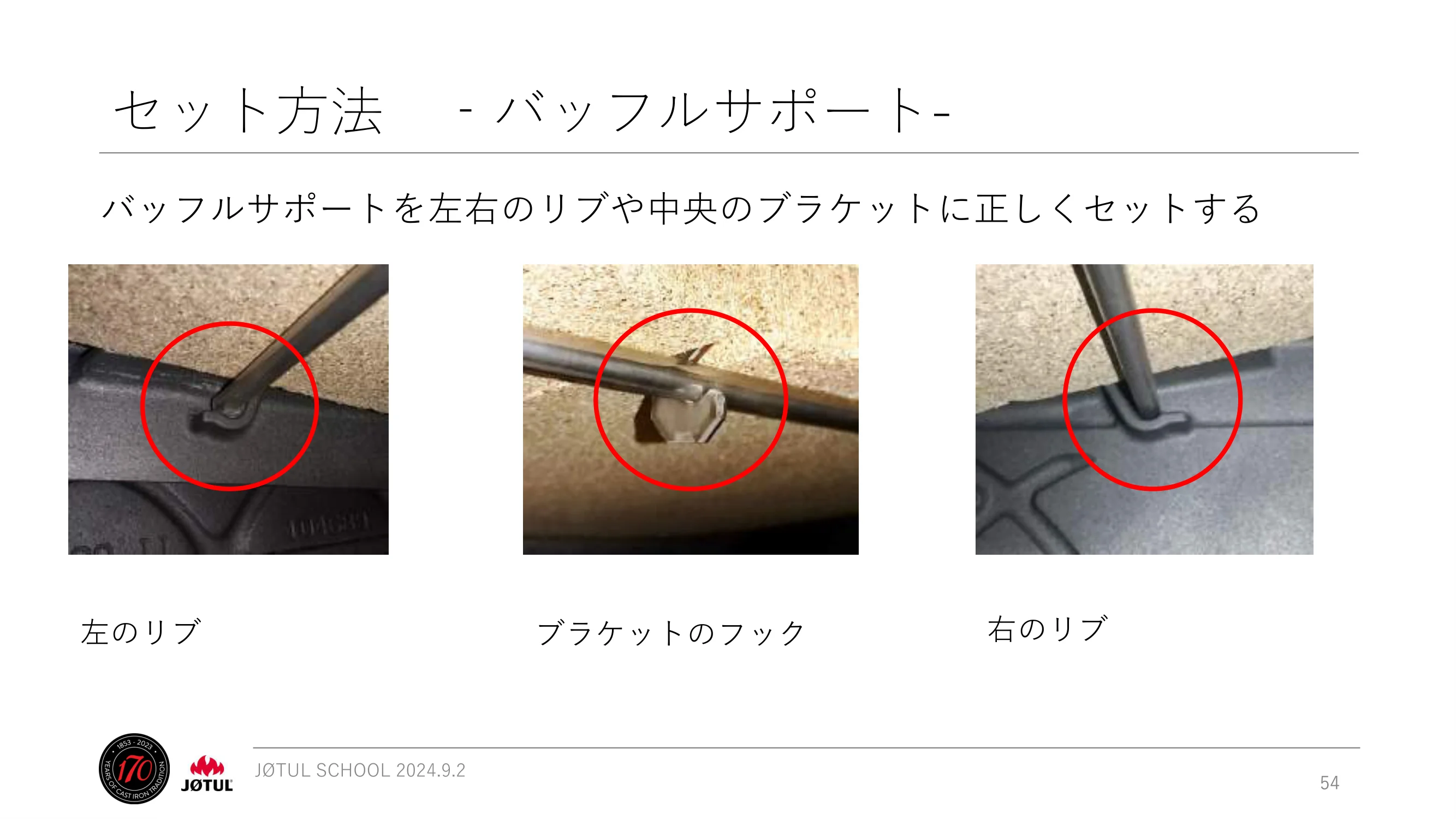 メイク 2024_245_ 資料 54ページ目