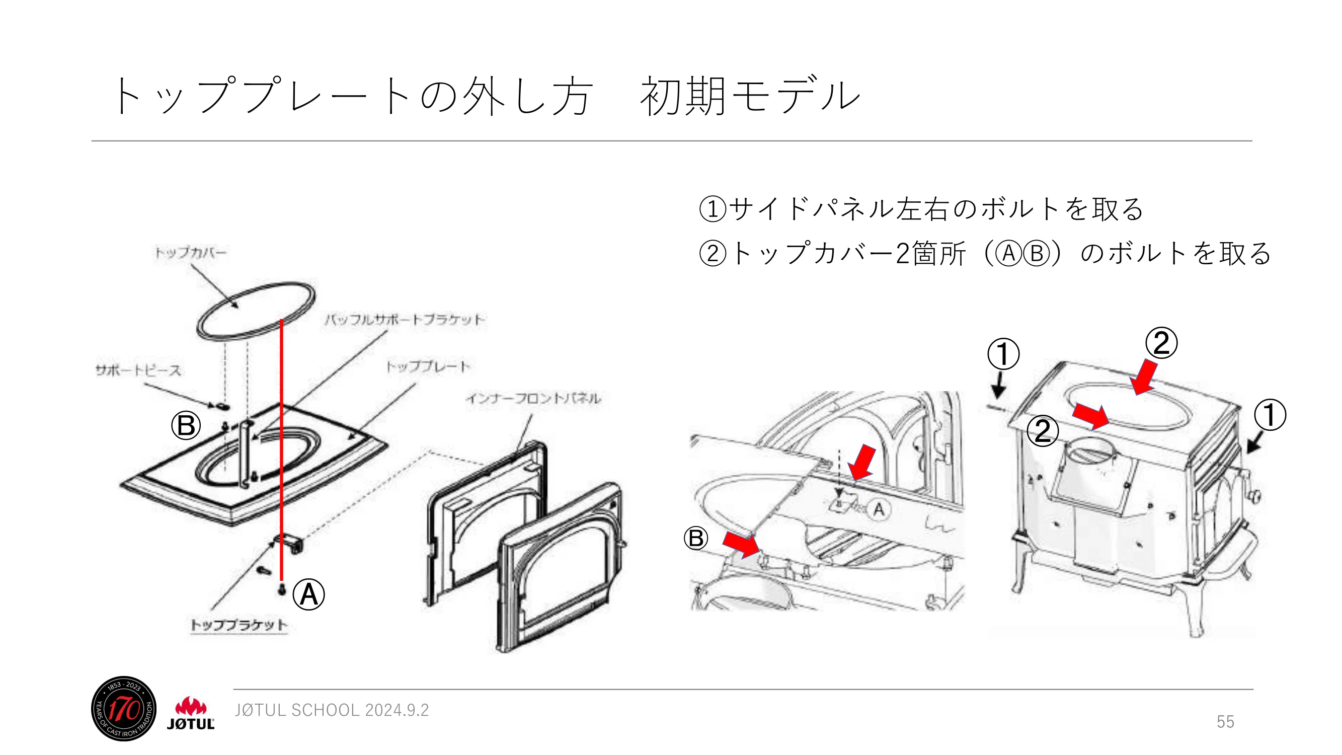 メイク 2024_245_ 資料 55ページ目