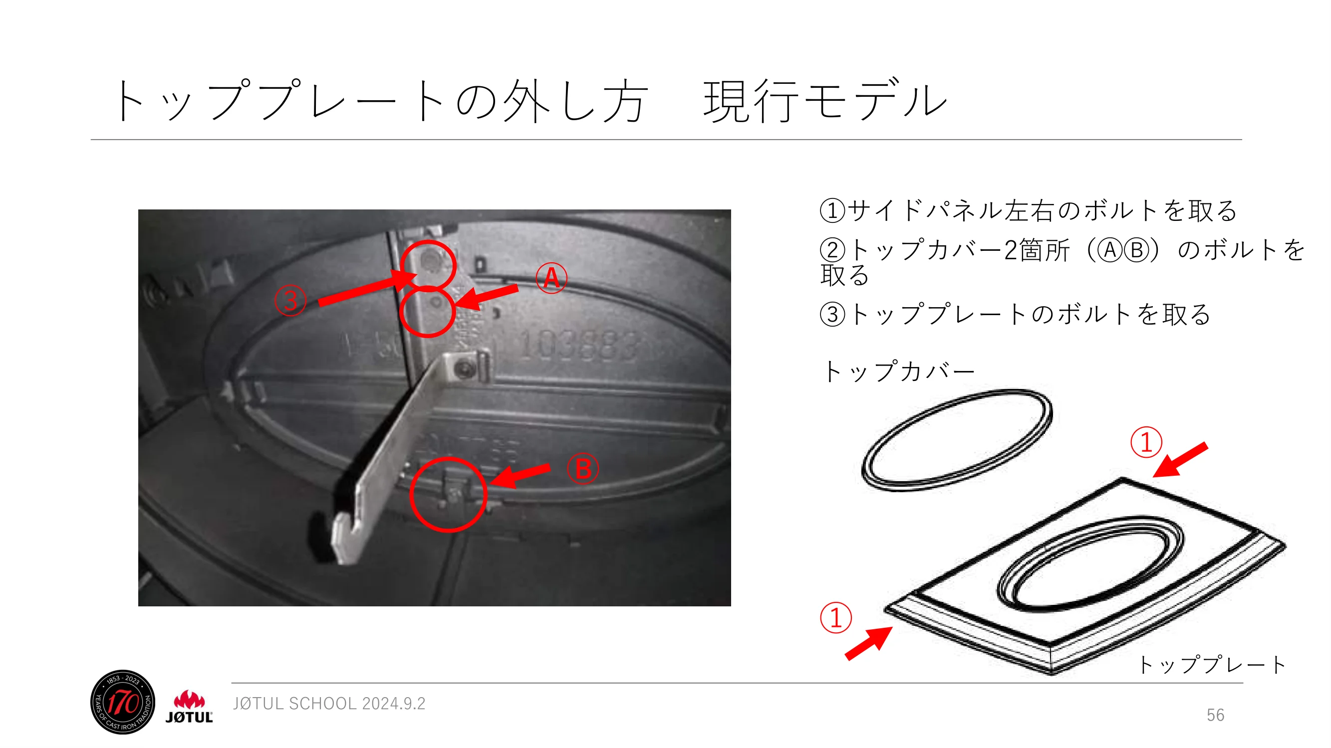 メイク 2024_245_ 資料 56ページ目