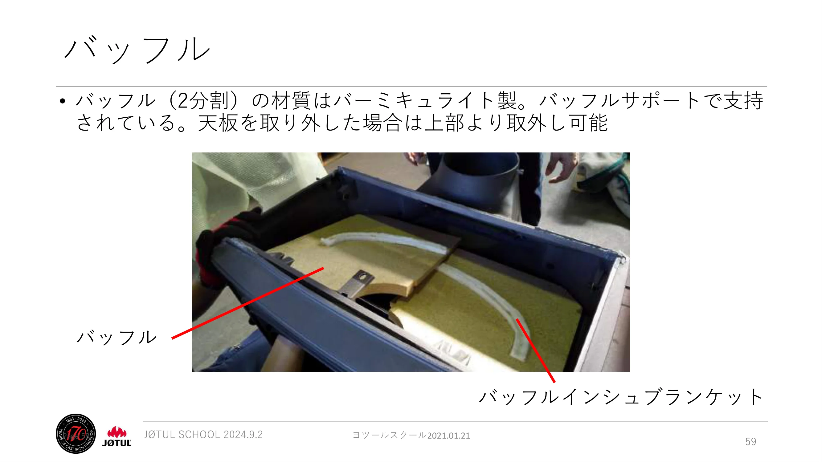 メイク 2024_245_ 資料 59ページ目