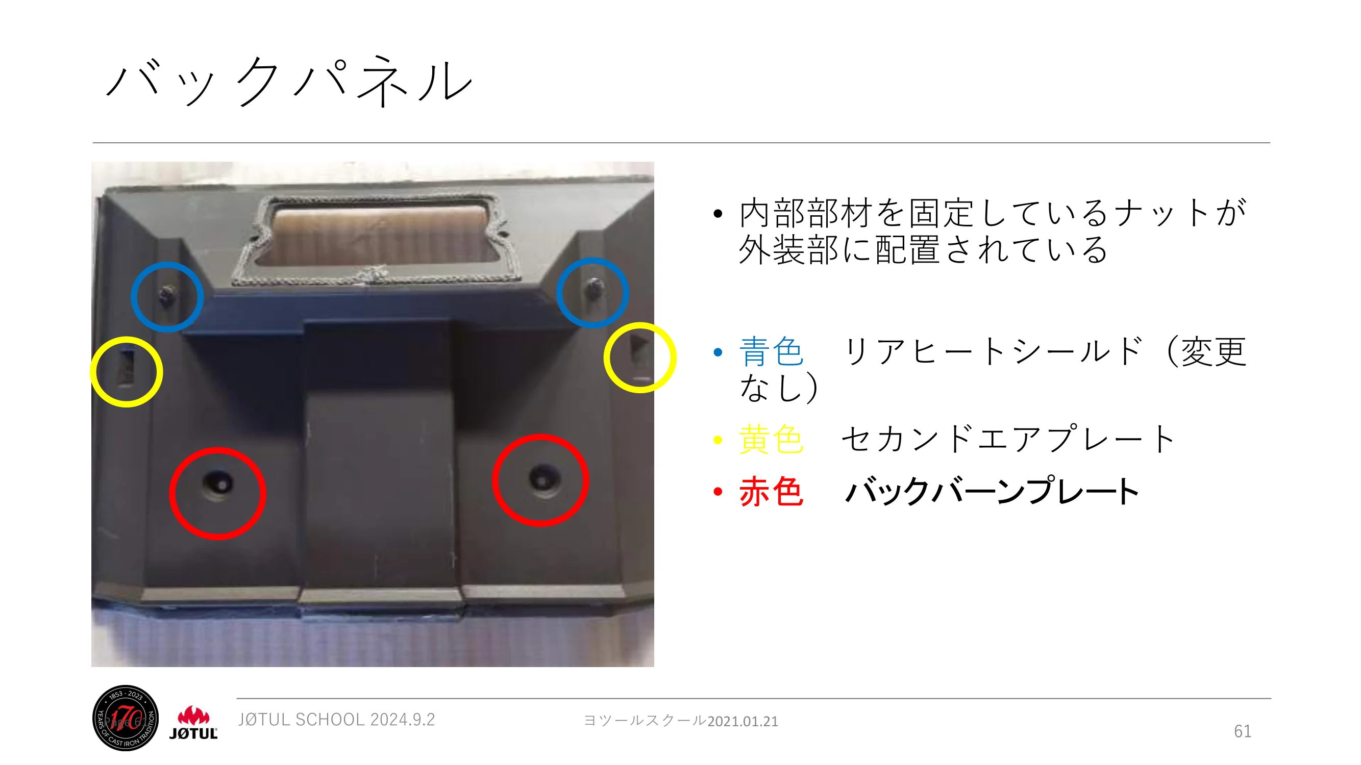 メイク 2024_245_ 資料 61ページ目
