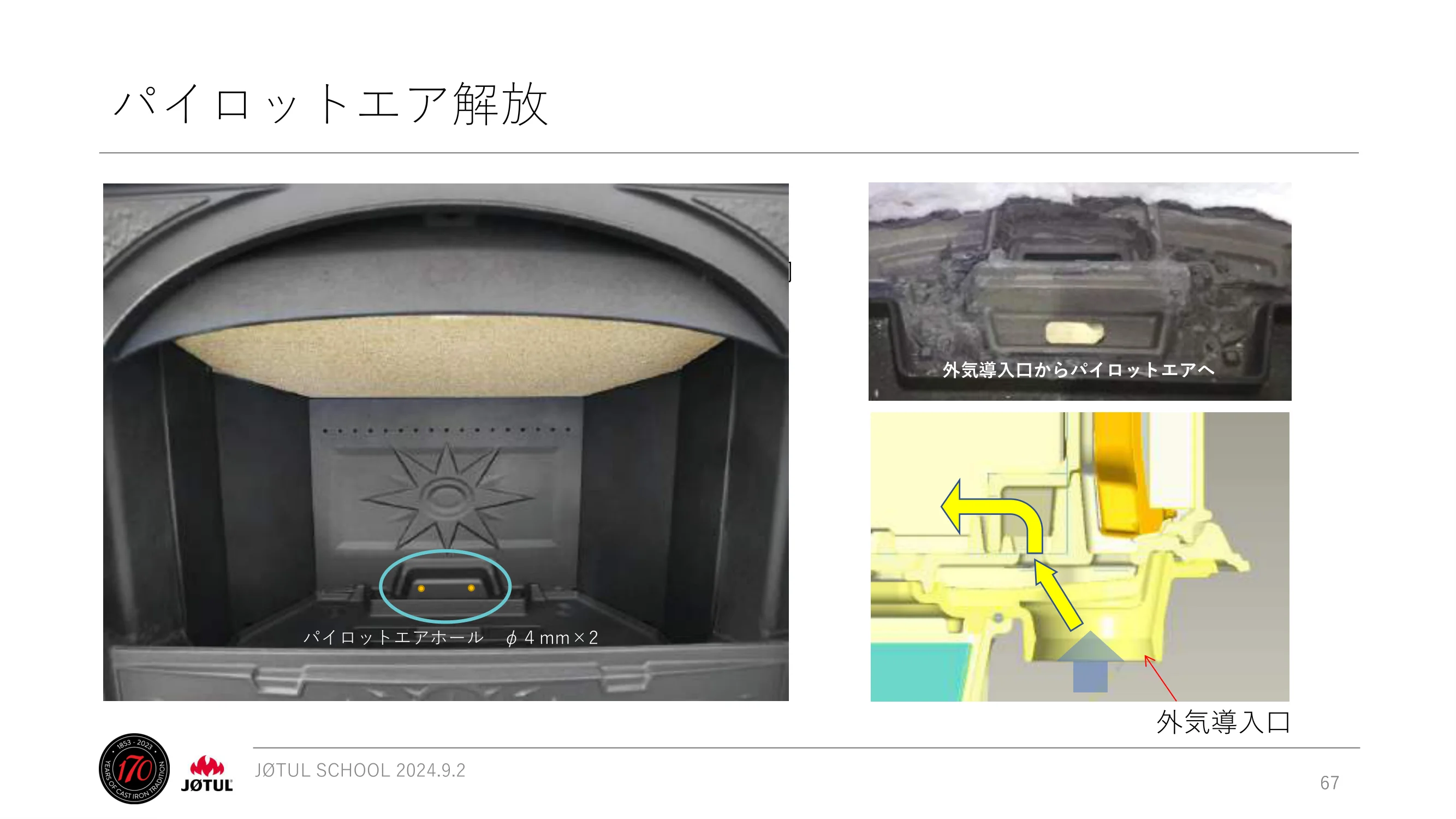 メイク 2024_245_ 資料 67ページ目
