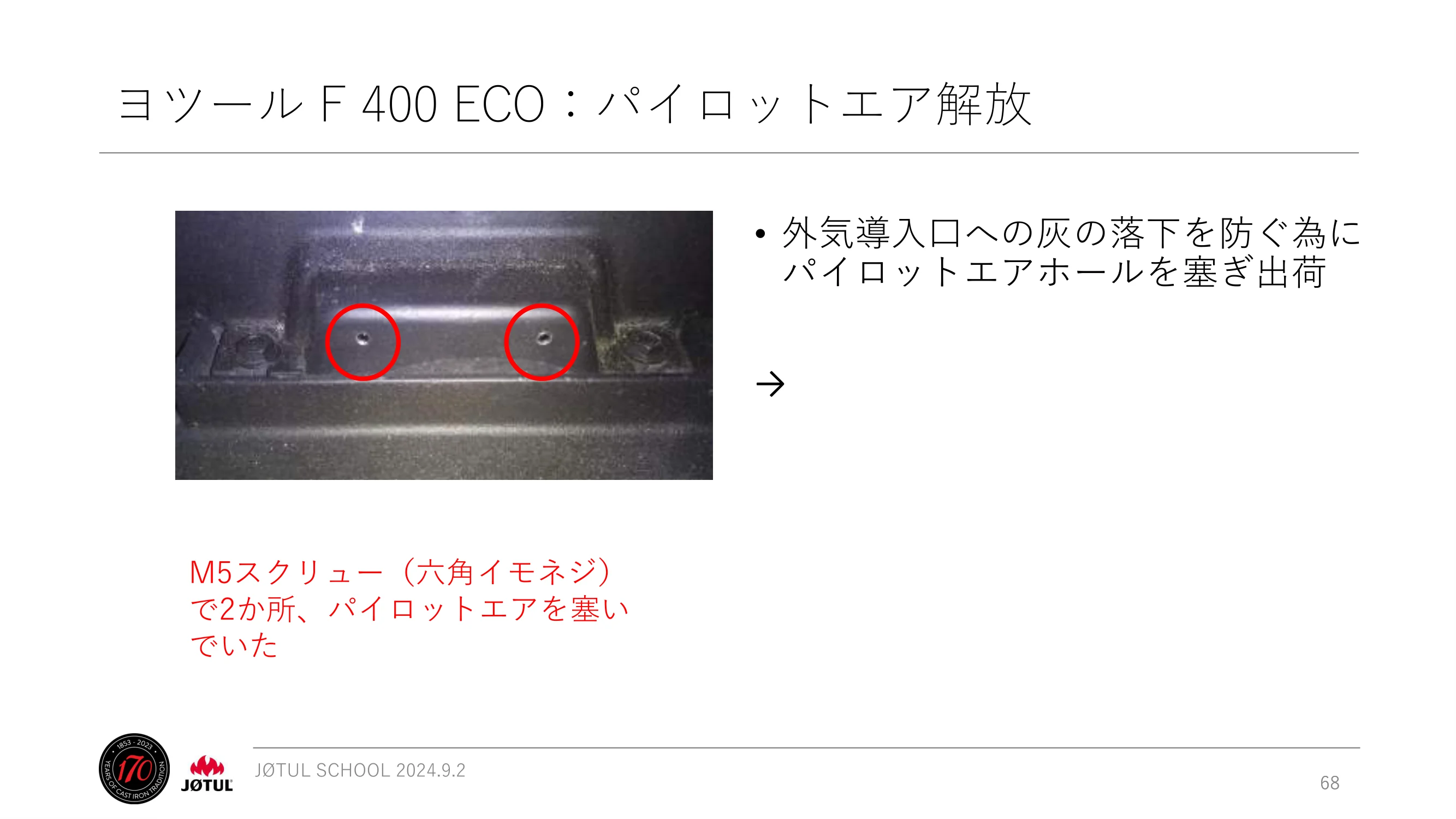 メイク 2024_245_ 資料 68ページ目