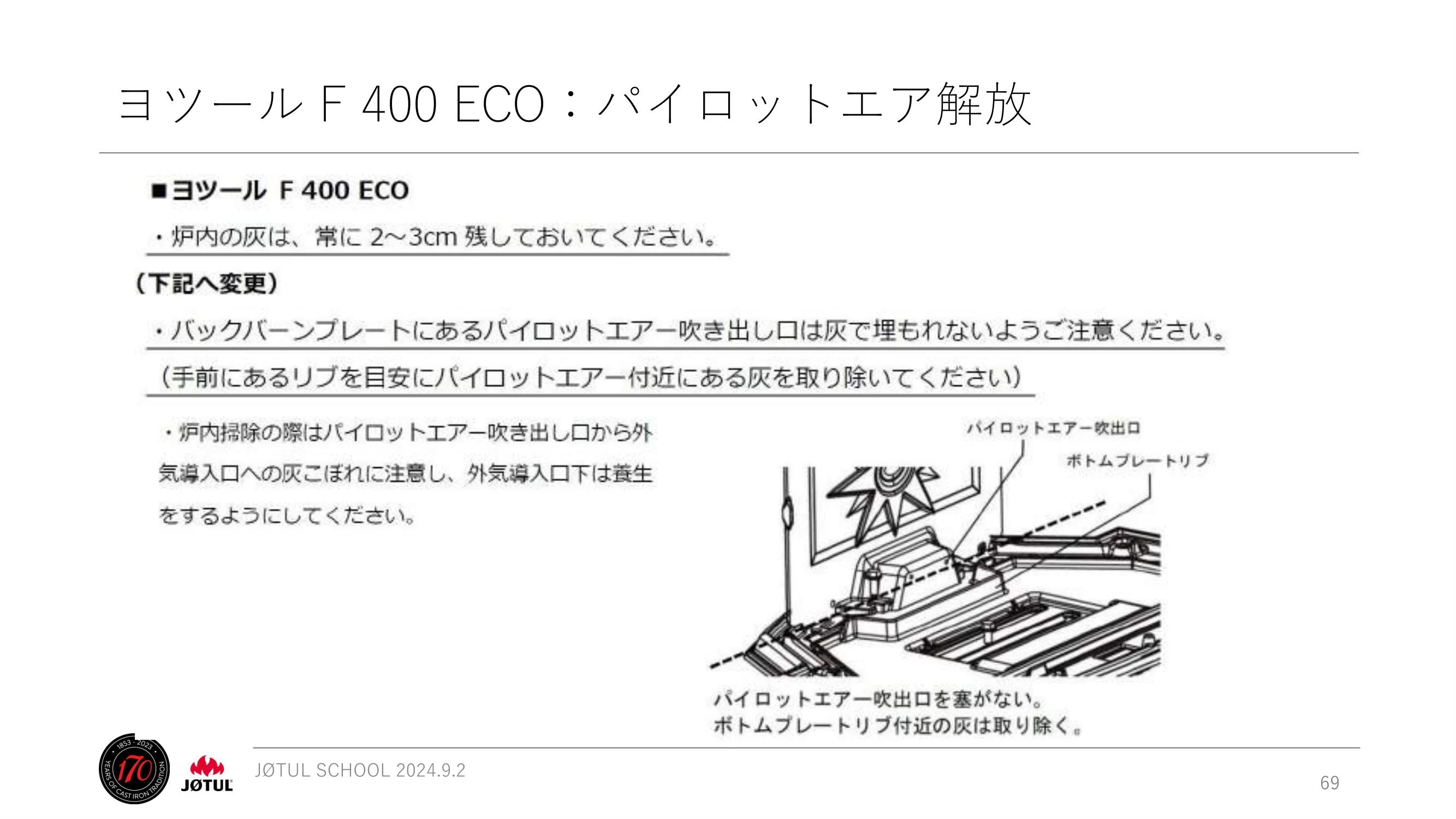 メイク 2024_245_ 資料 69ページ目