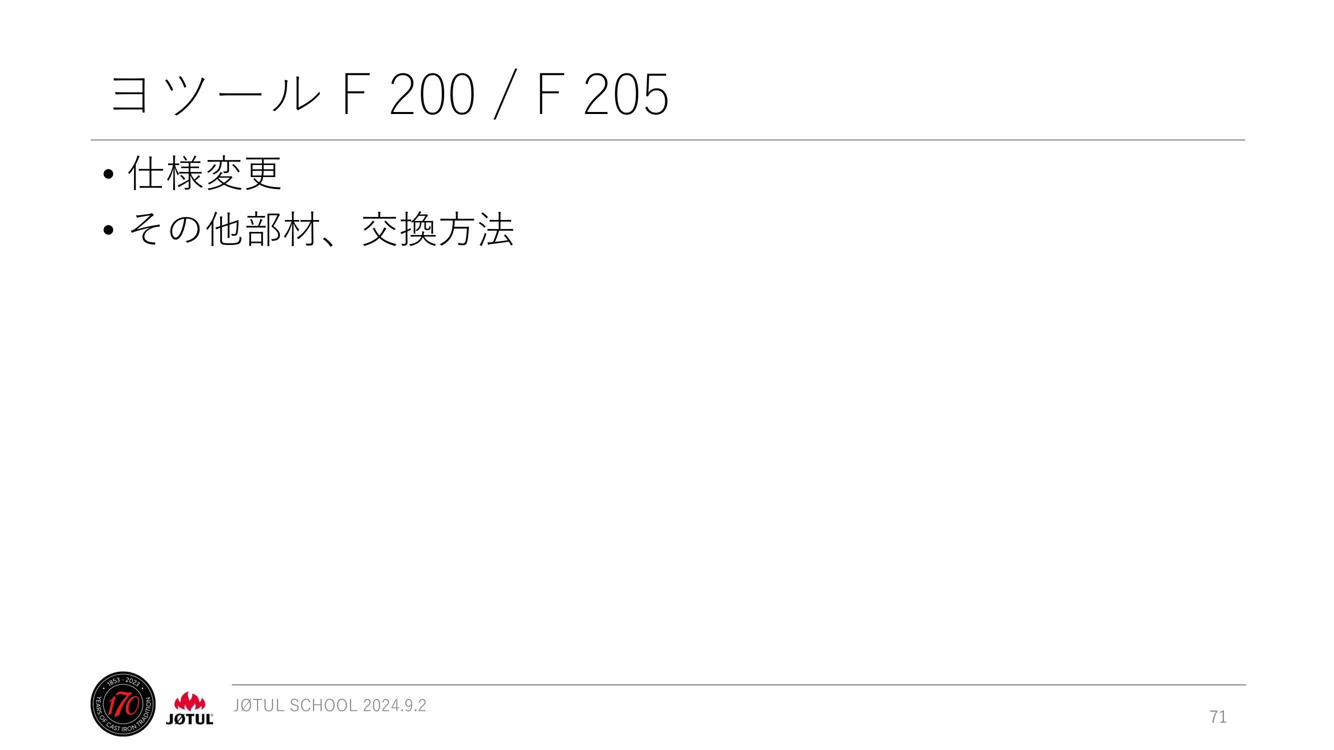 メイク 2024_245_ 資料 71ページ目