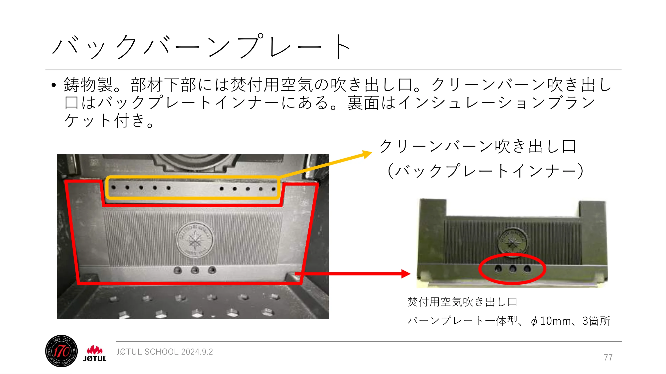 メイク 2024_245_ 資料 77ページ目