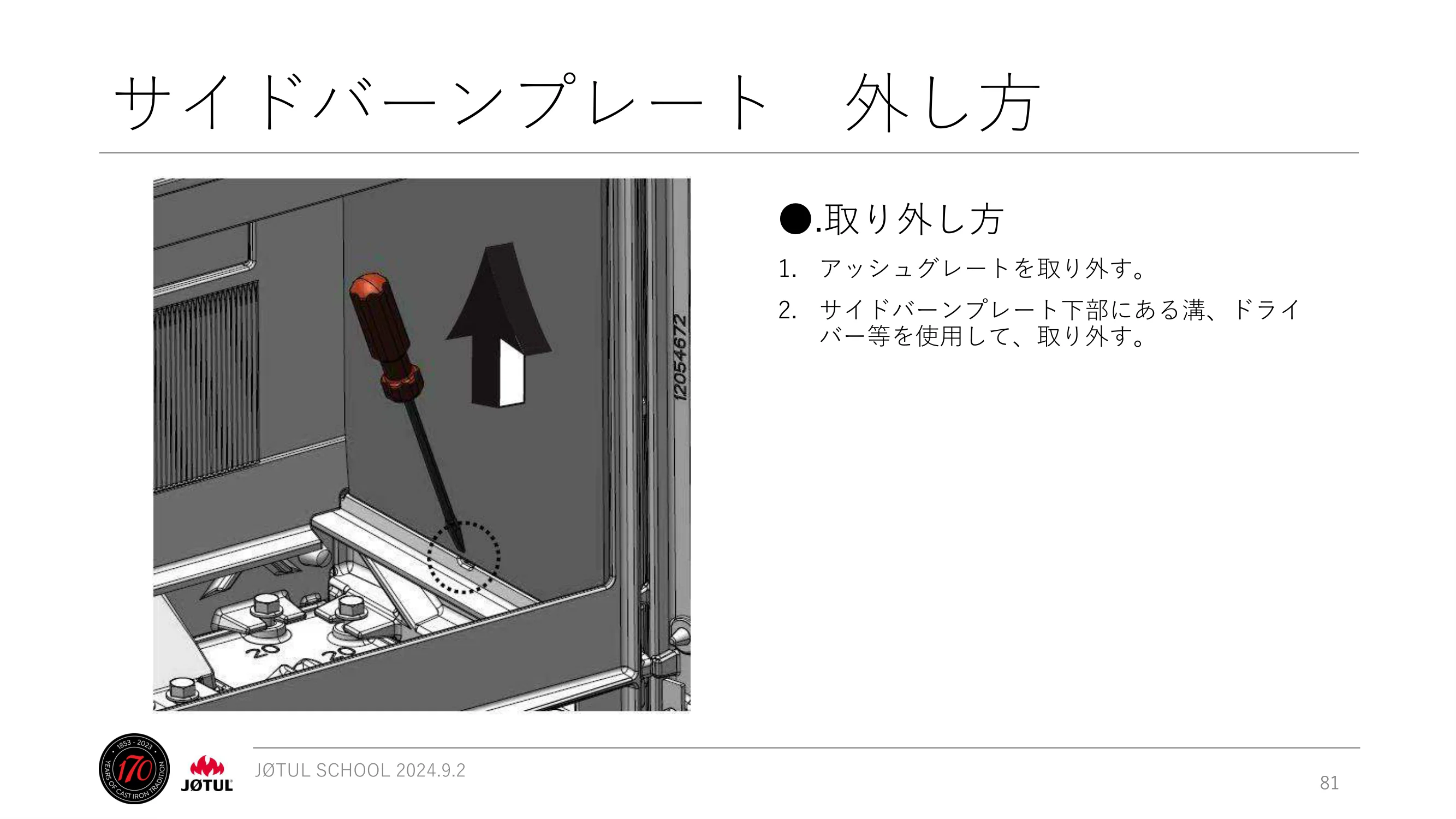 メイク 2024_245_ 資料 81ページ目