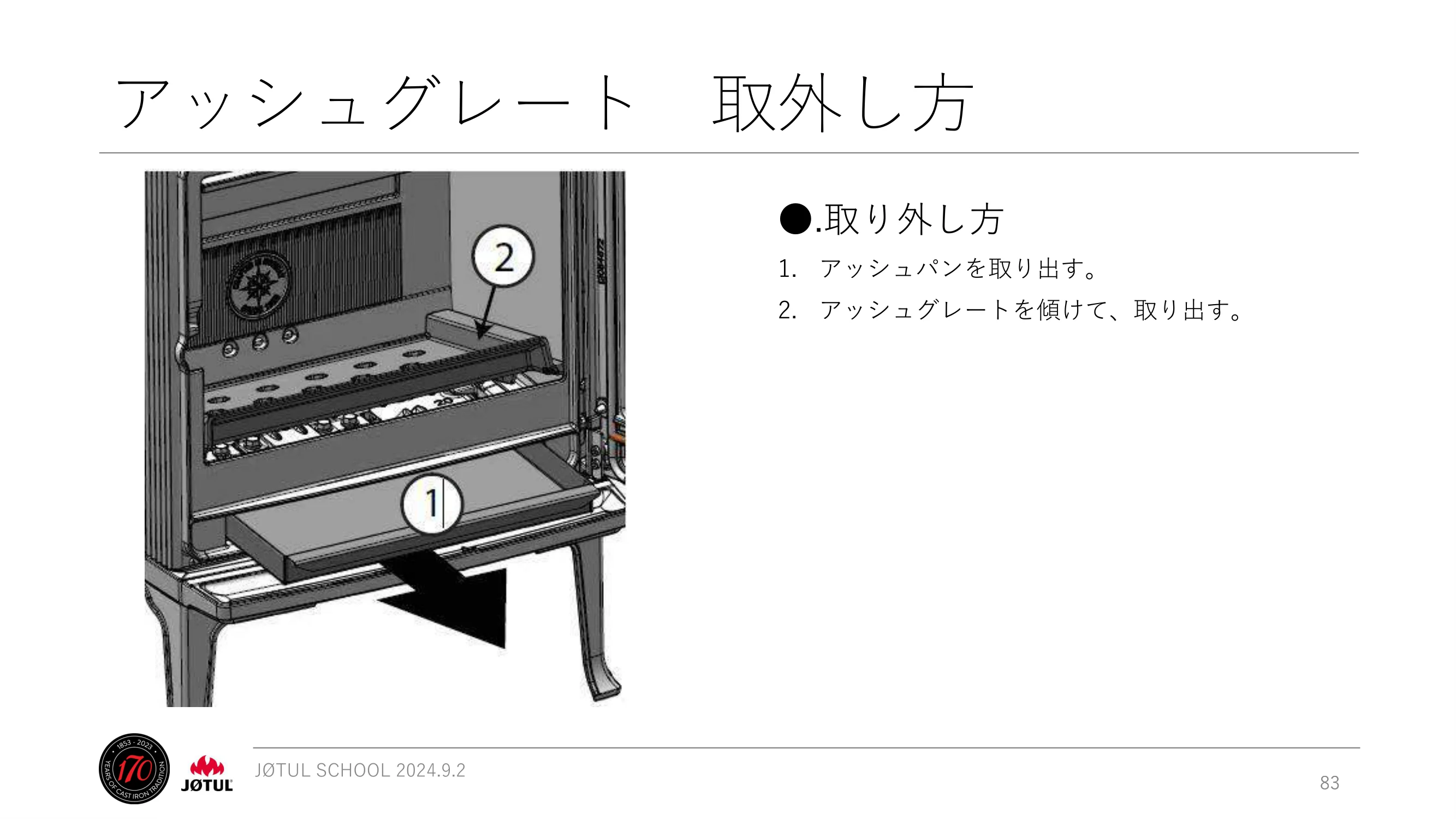 メイク 2024_245_ 資料 83ページ目
