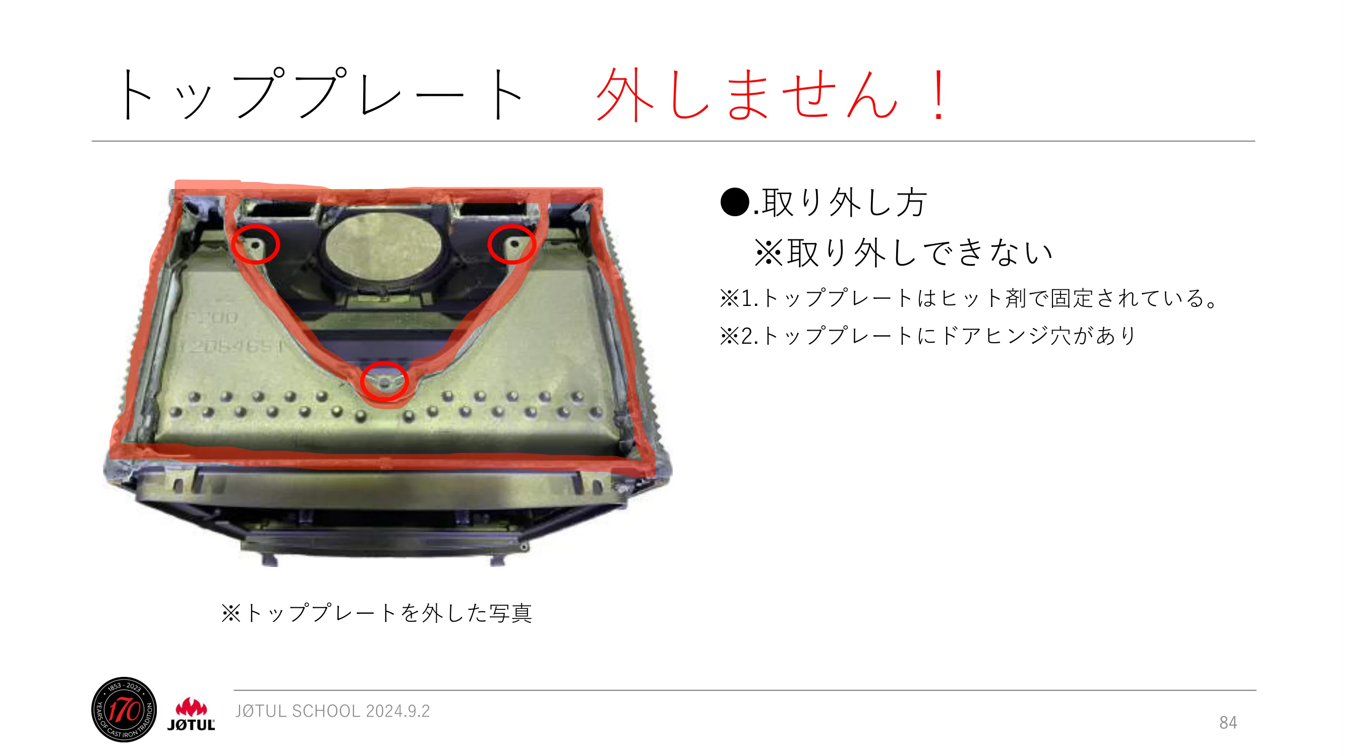 メイク 2024_245_ 資料 84ページ目
