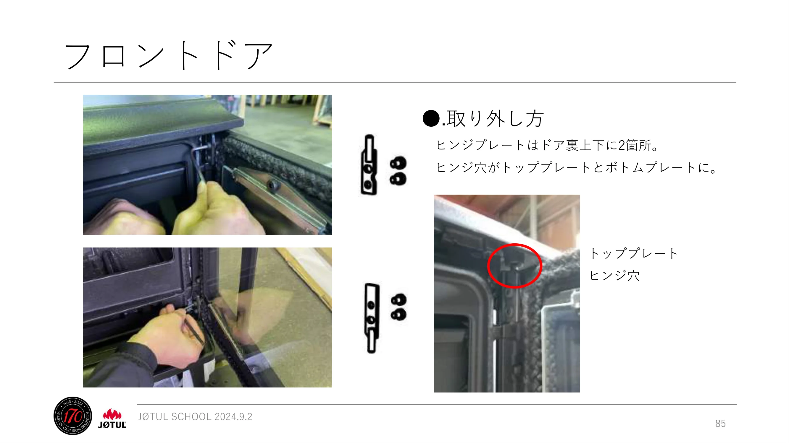 メイク 2024_245_ 資料 85ページ目