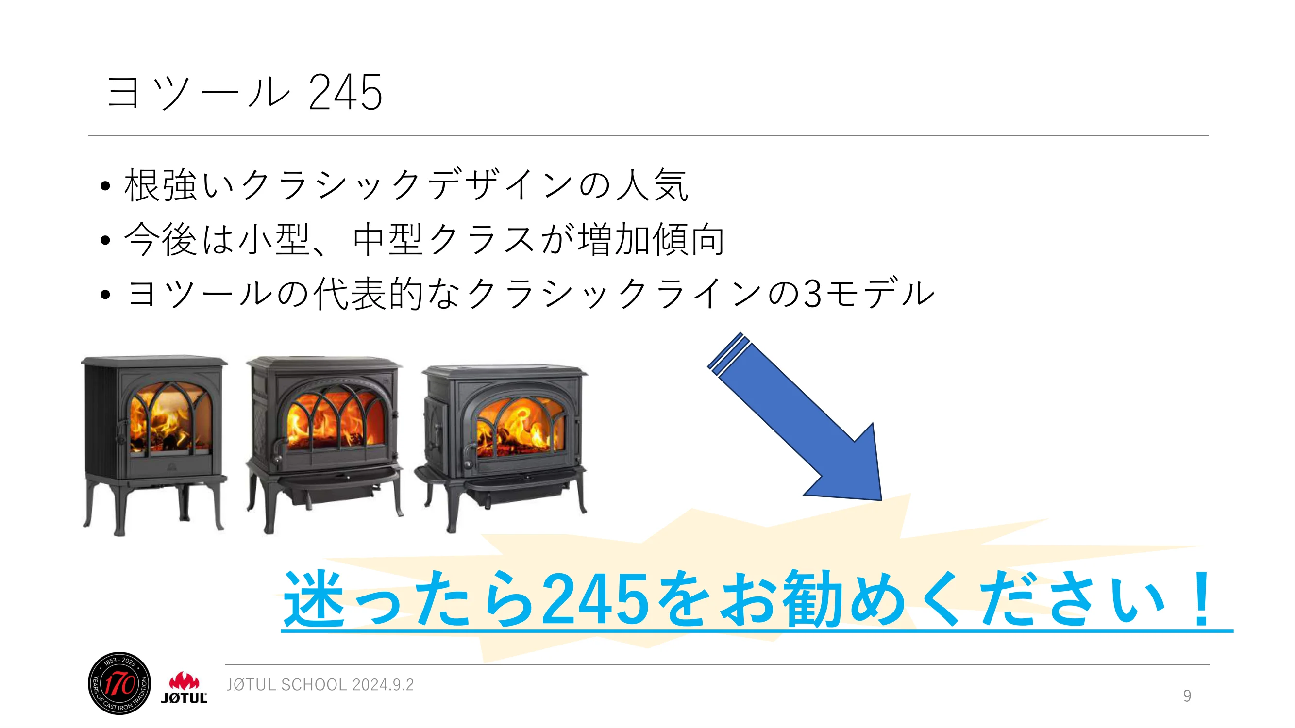 メイク 2024_245_ 資料 9ページ目