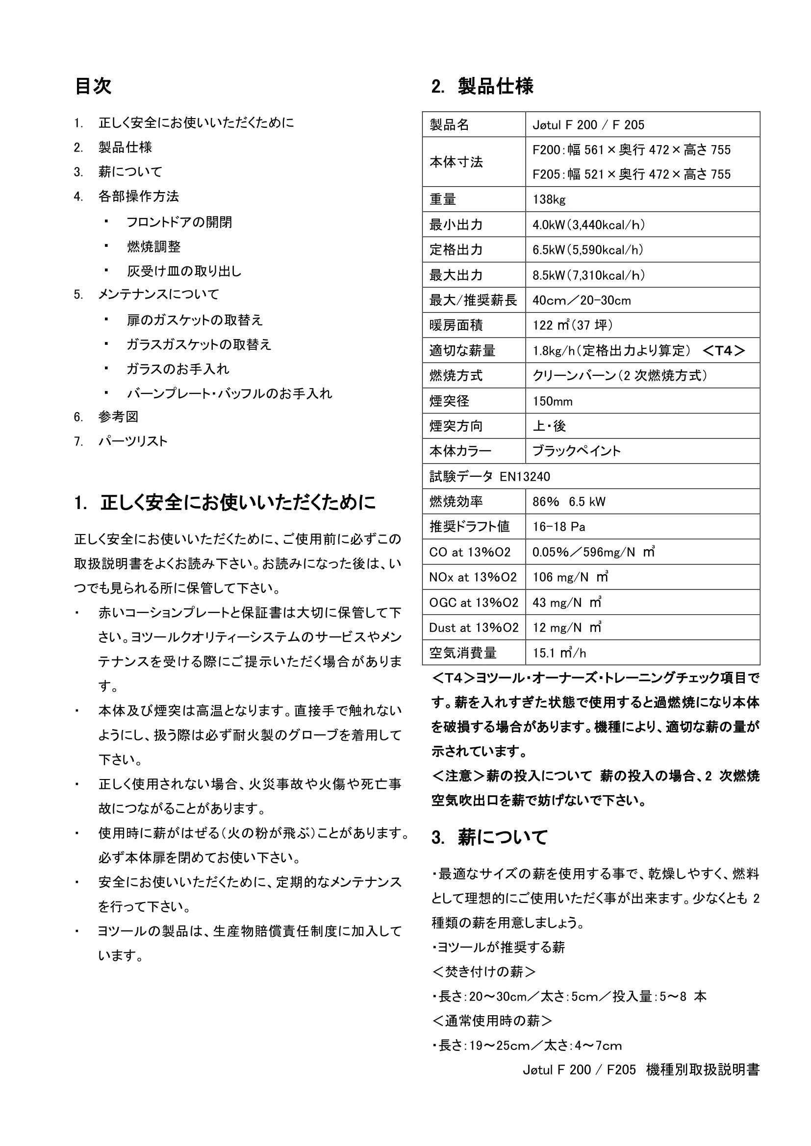 メイク F200F205_202409 1 資料 2ページ目