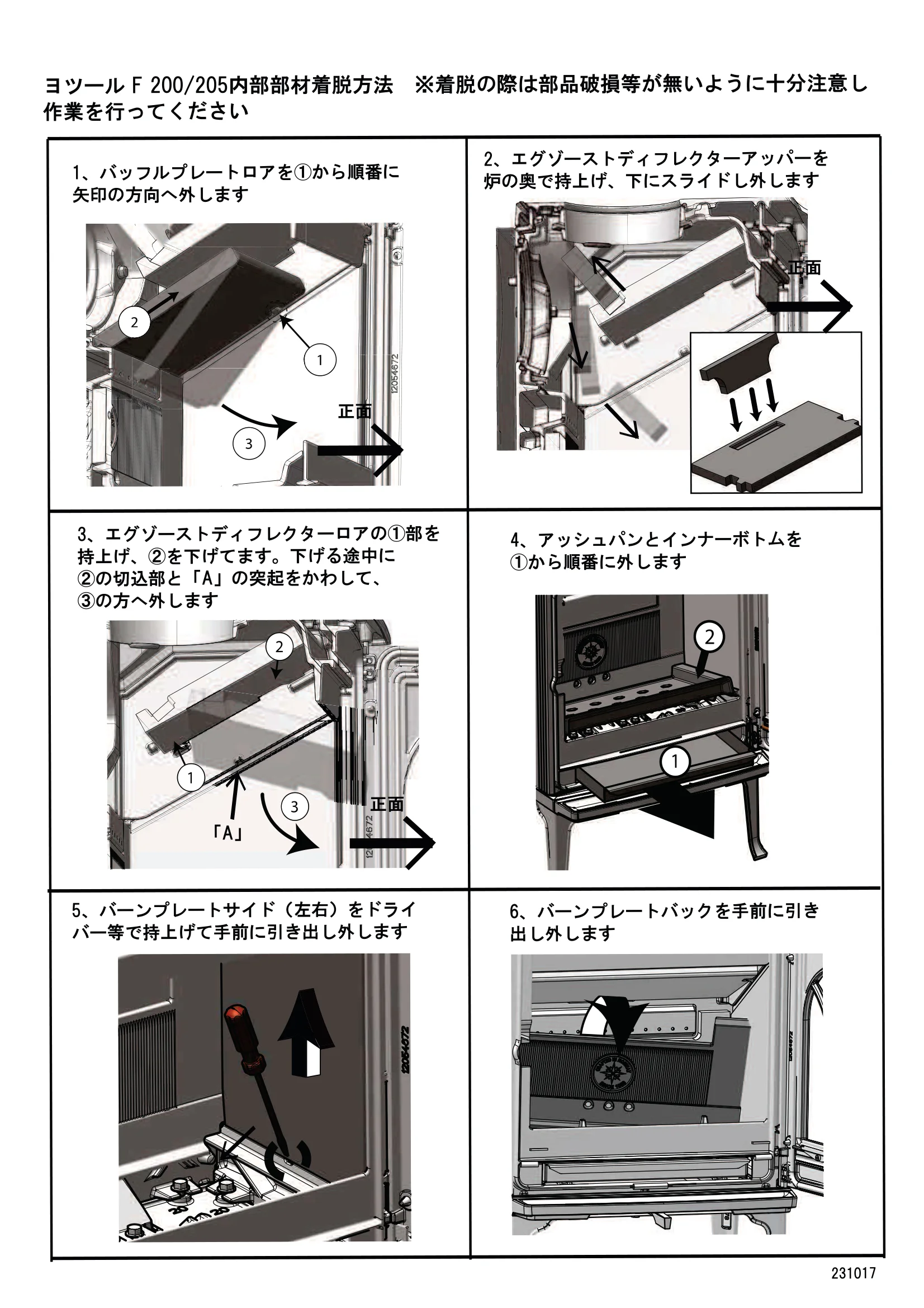 メイク F200F205_202409 1 資料 5ページ目