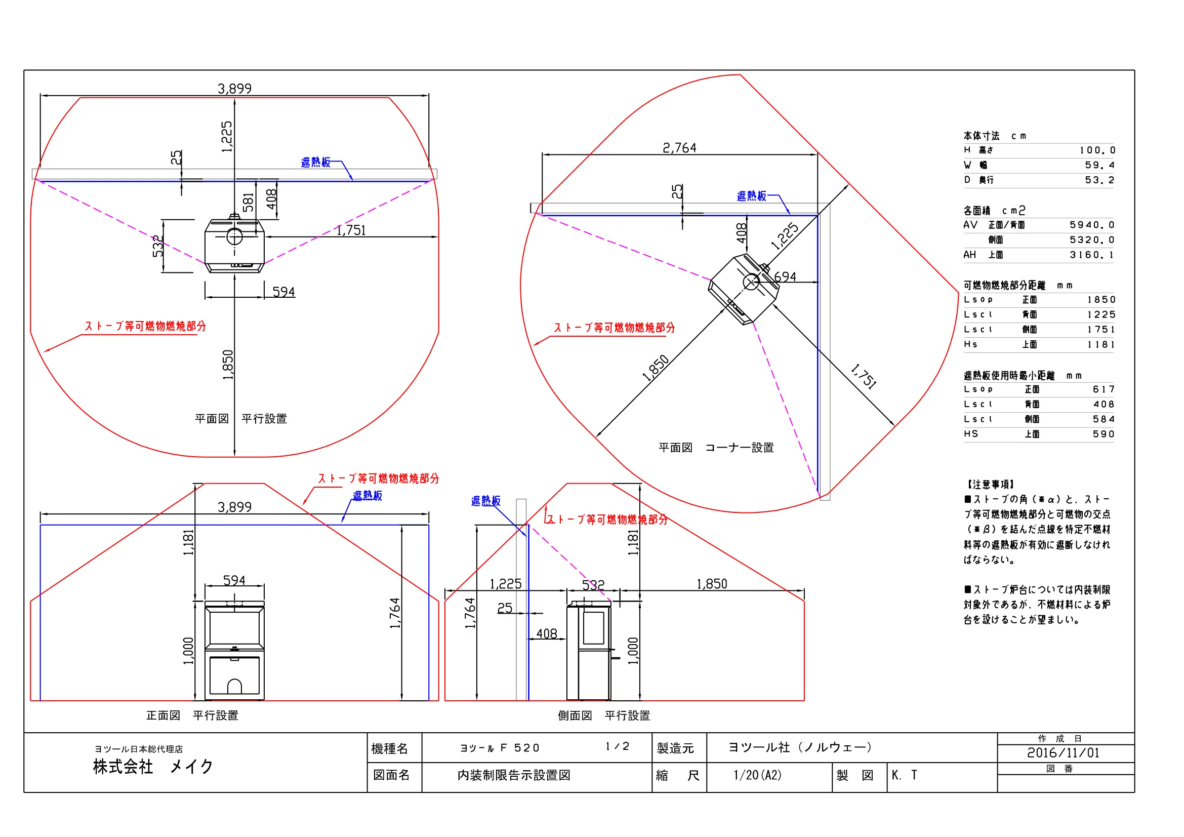 メイク F520_161101 資料 2ページ目