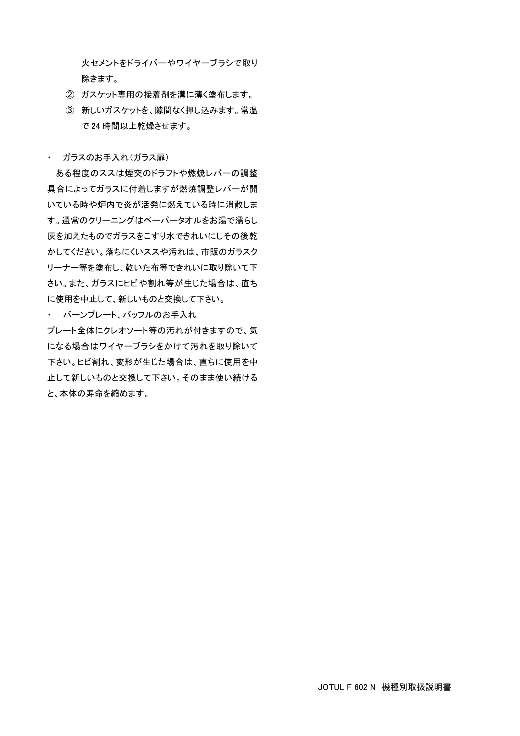 メイク GUIDE F 602 N 202312 資料 3ページ目