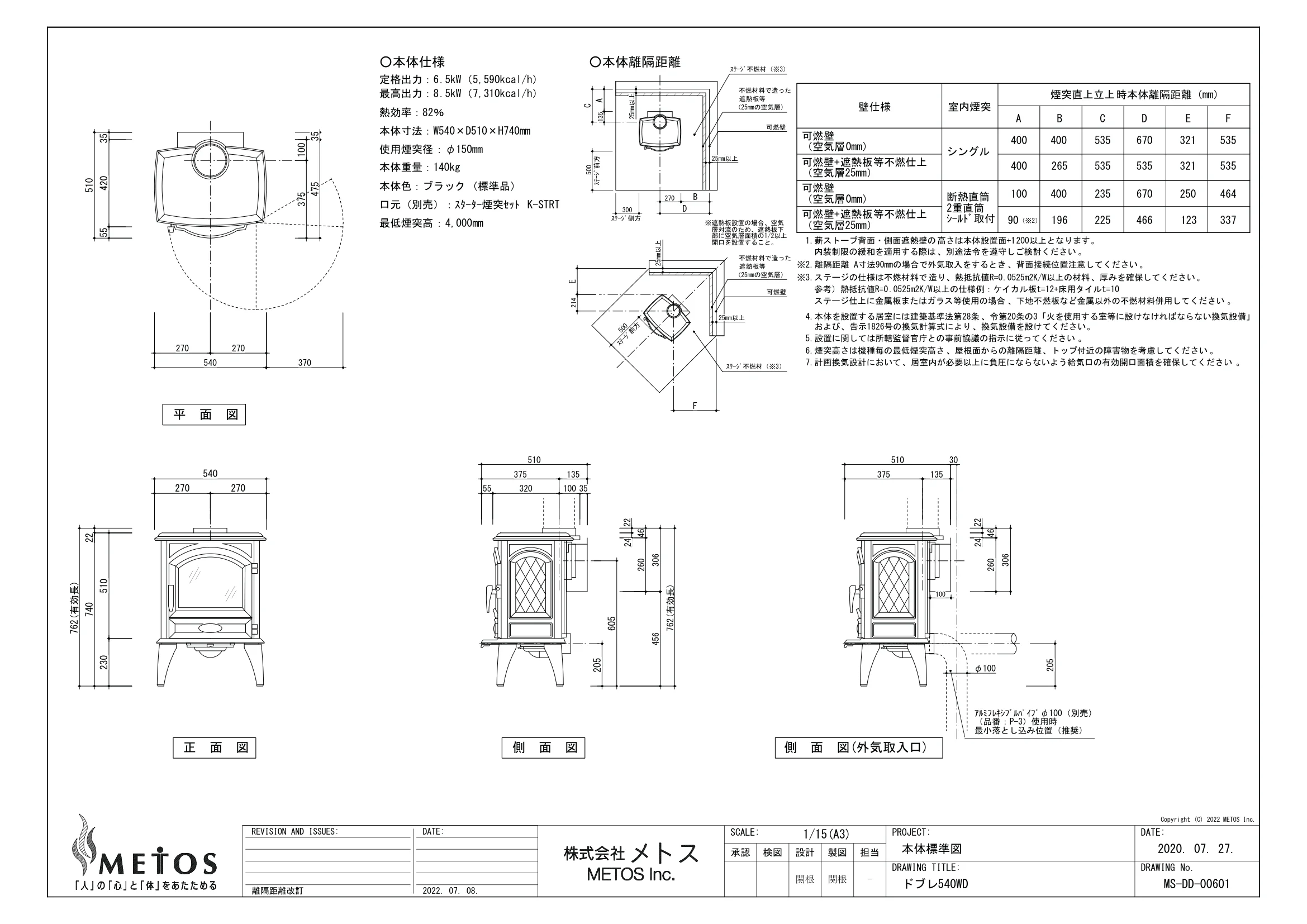 メトス 540WD 資料