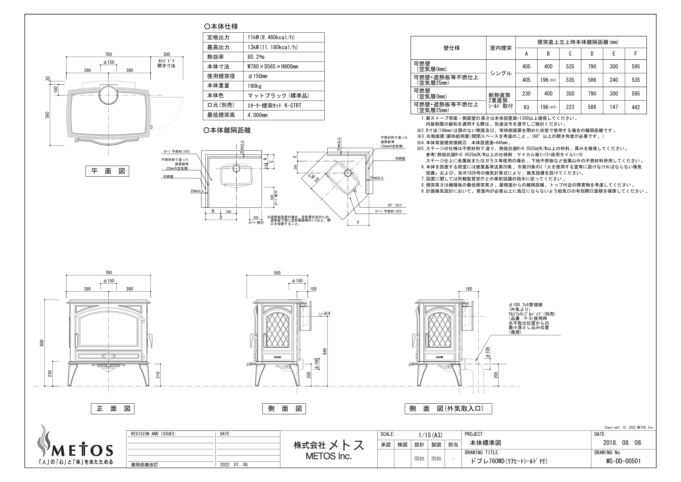 メトス 760WD 資料