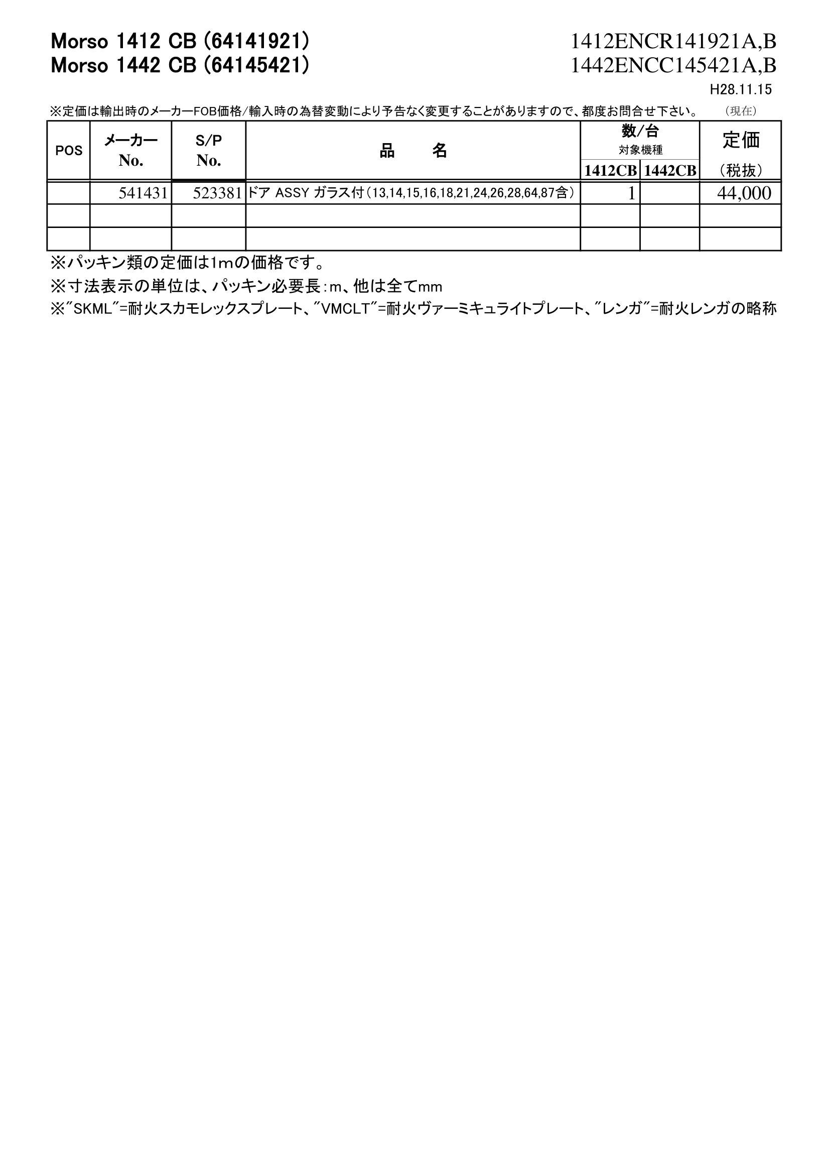 モルソー 1410 資料 4ページ目