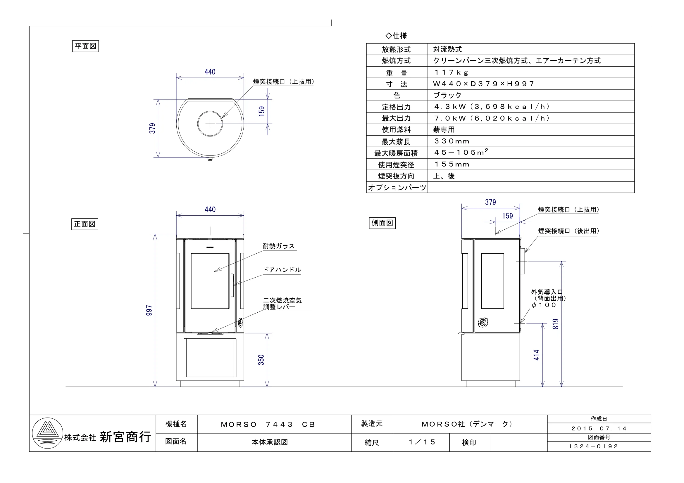 モルソー 7443 承認図