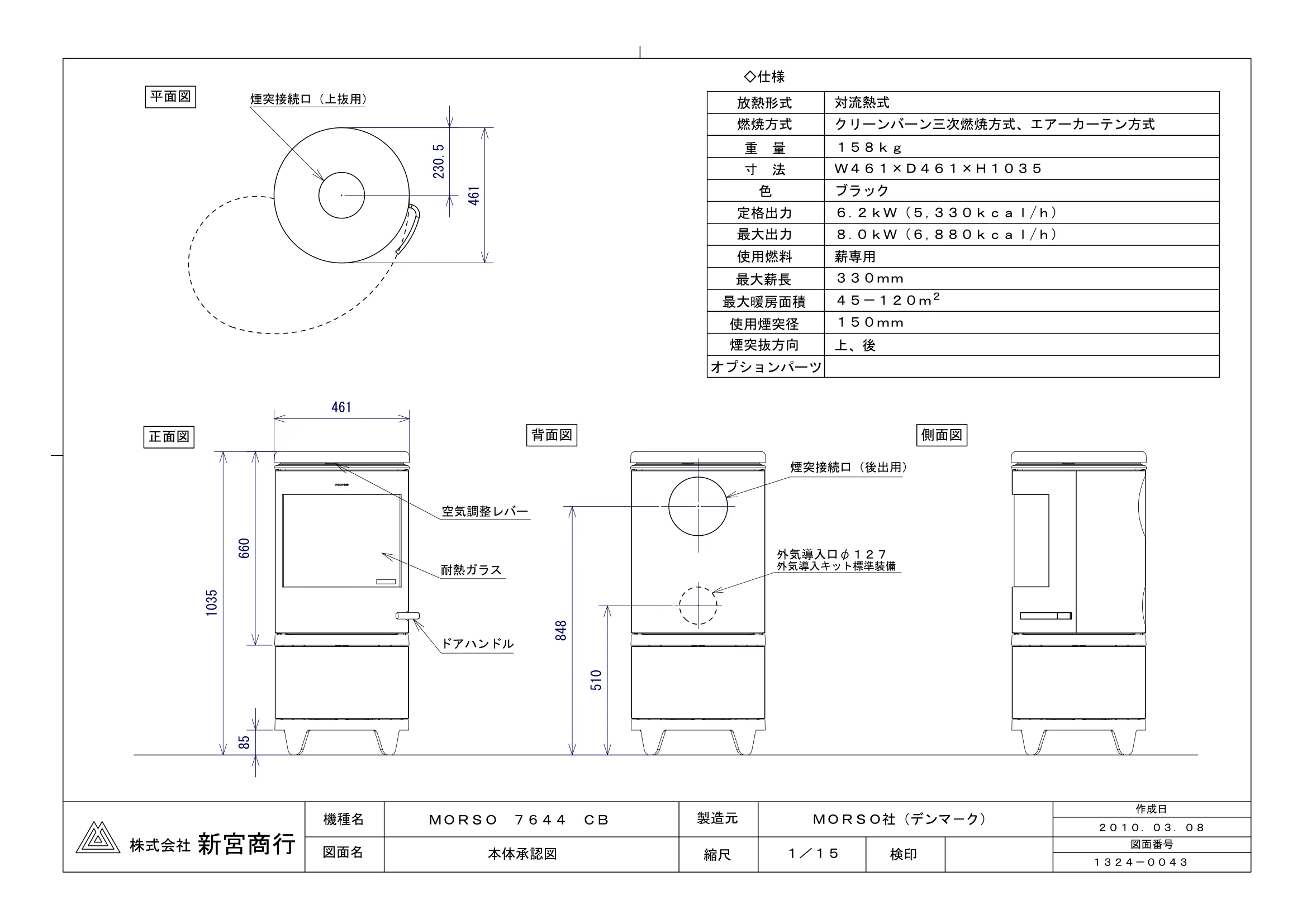 モルソー 7644CB 承認図