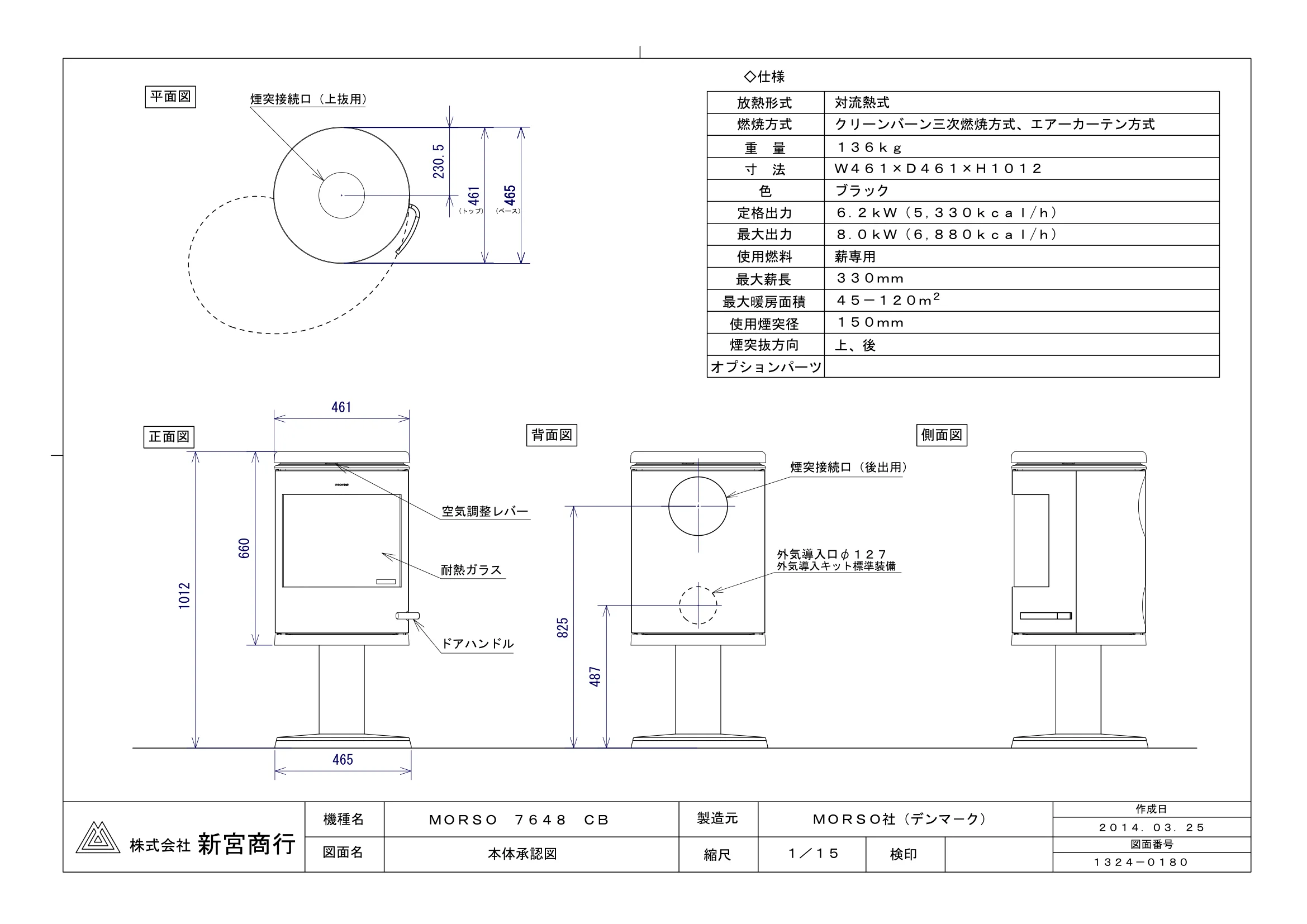 モルソー 7648CB 承認図
