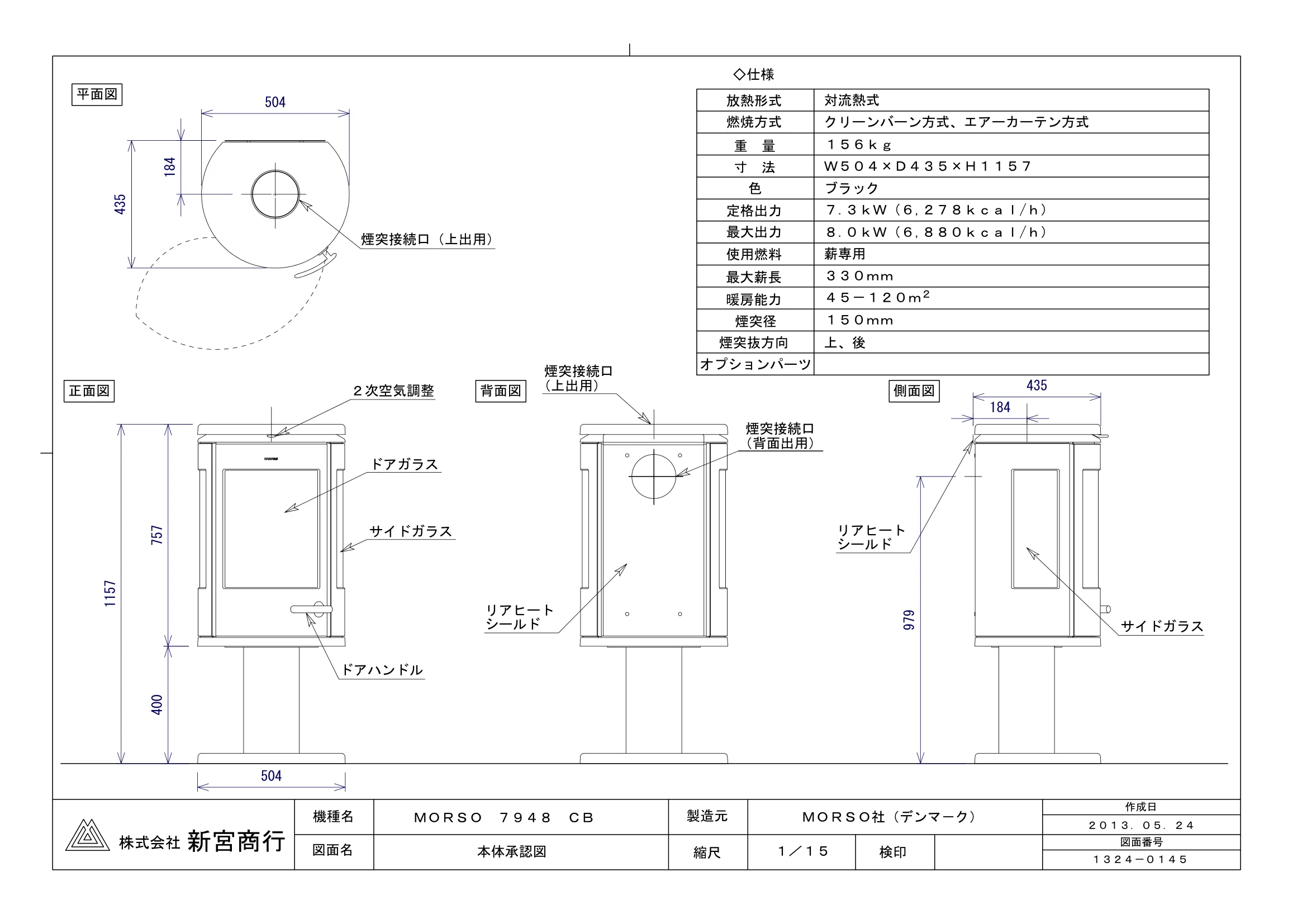 モルソー 7948CB 承認図